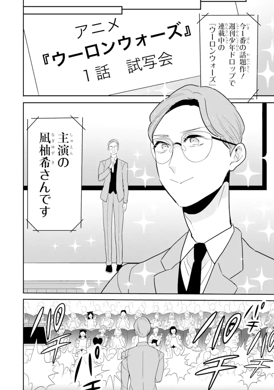 Oshi Sefu Oshi Seiyuu no Sex Friend-numa Chapter 19.3 1ページ
