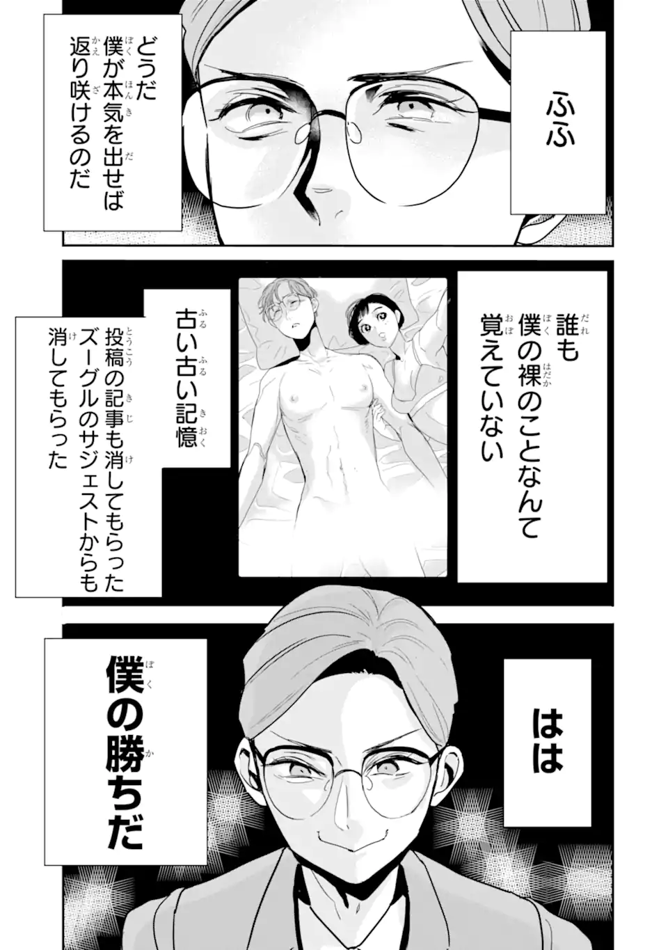 Oshi Sefu Oshi Seiyuu no Sex Friend-numa Chapter 19.3 2ページ