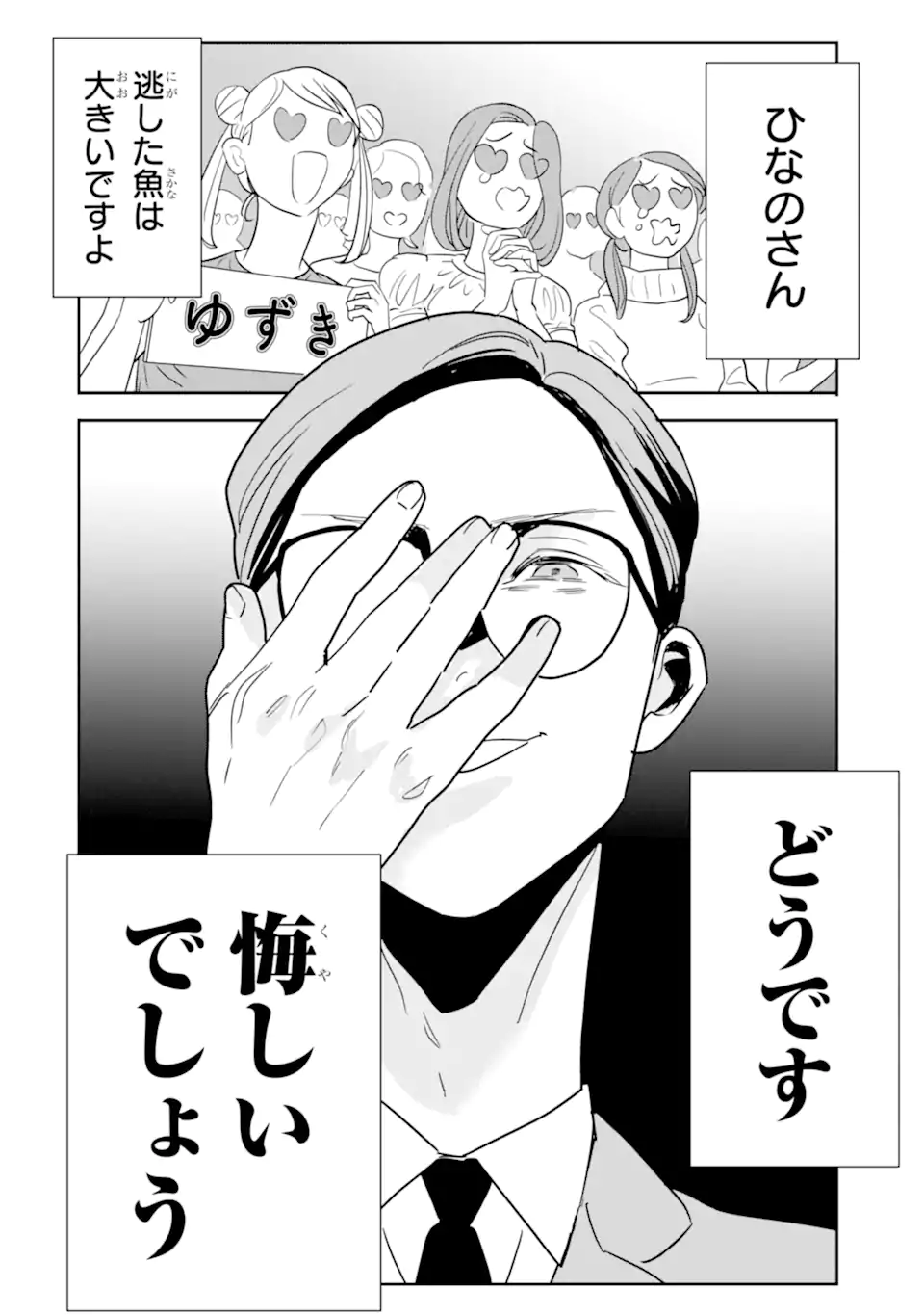 Oshi Sefu Oshi Seiyuu no Sex Friend-numa Chapter 19.3 3ページ