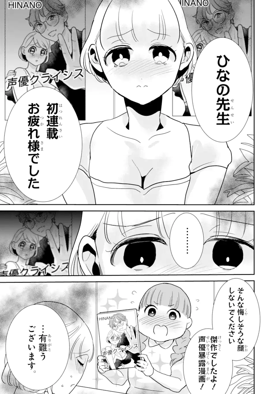 Oshi Sefu Oshi Seiyuu no Sex Friend-numa Chapter 19.3 4ページ