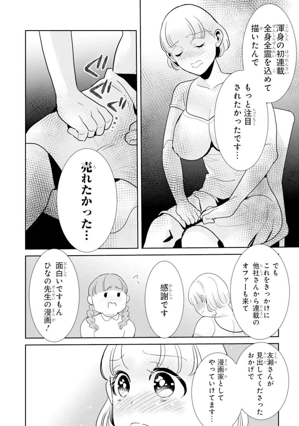 Oshi Sefu Oshi Seiyuu no Sex Friend-numa Chapter 19.3 5ページ