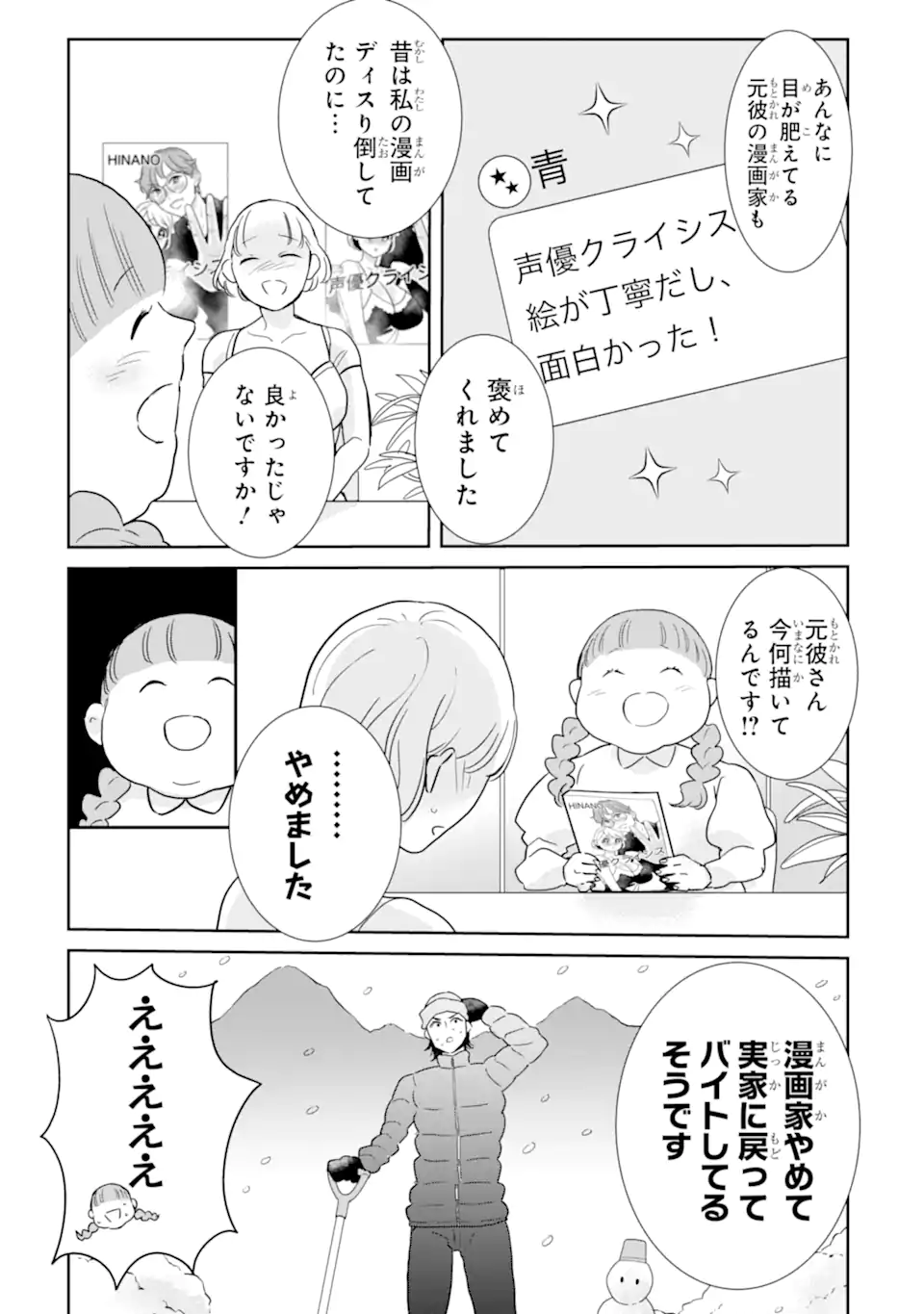 Oshi Sefu Oshi Seiyuu no Sex Friend-numa Chapter 19.3 6ページ