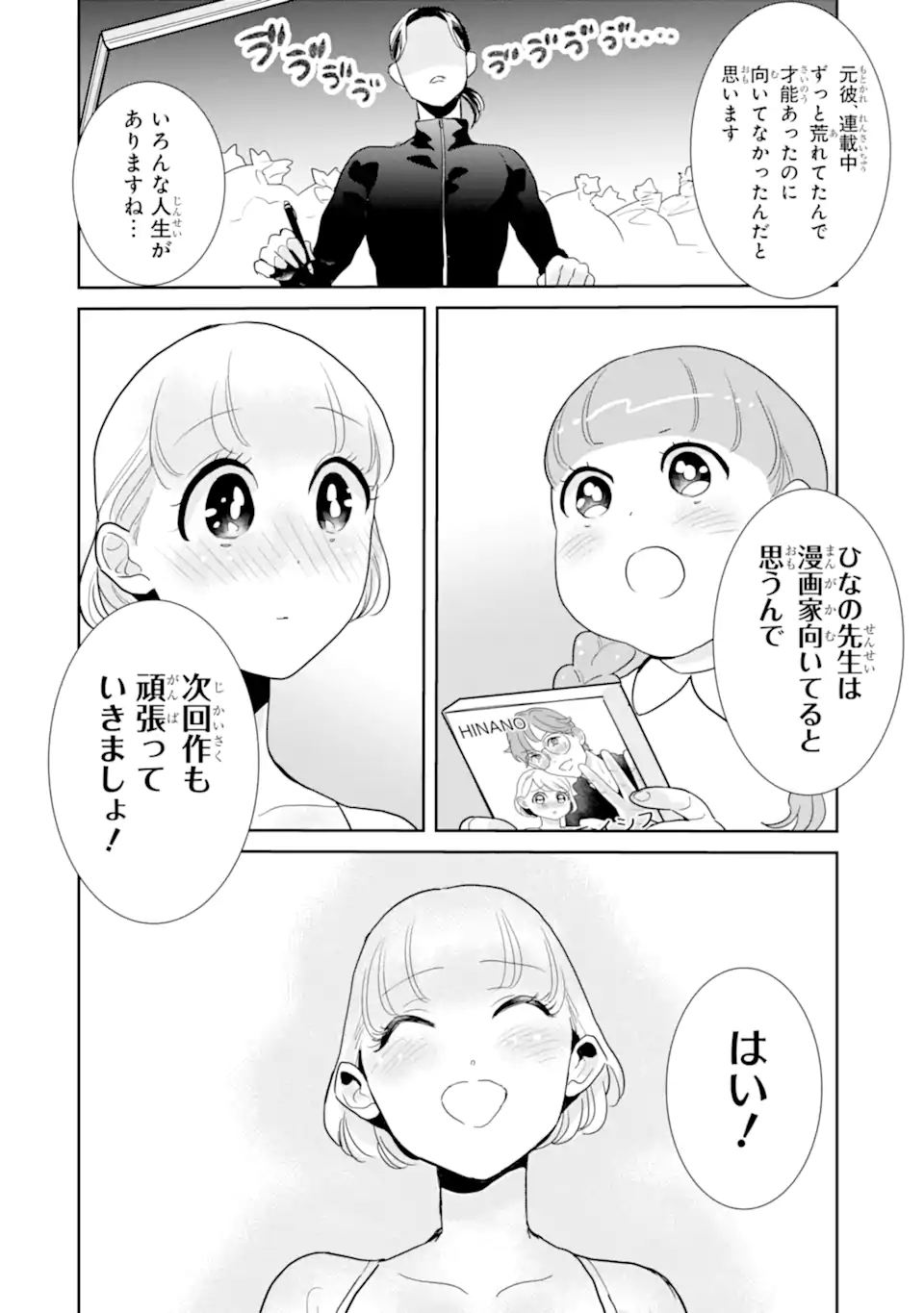 Oshi Sefu Oshi Seiyuu no Sex Friend-numa Chapter 19.3 7ページ