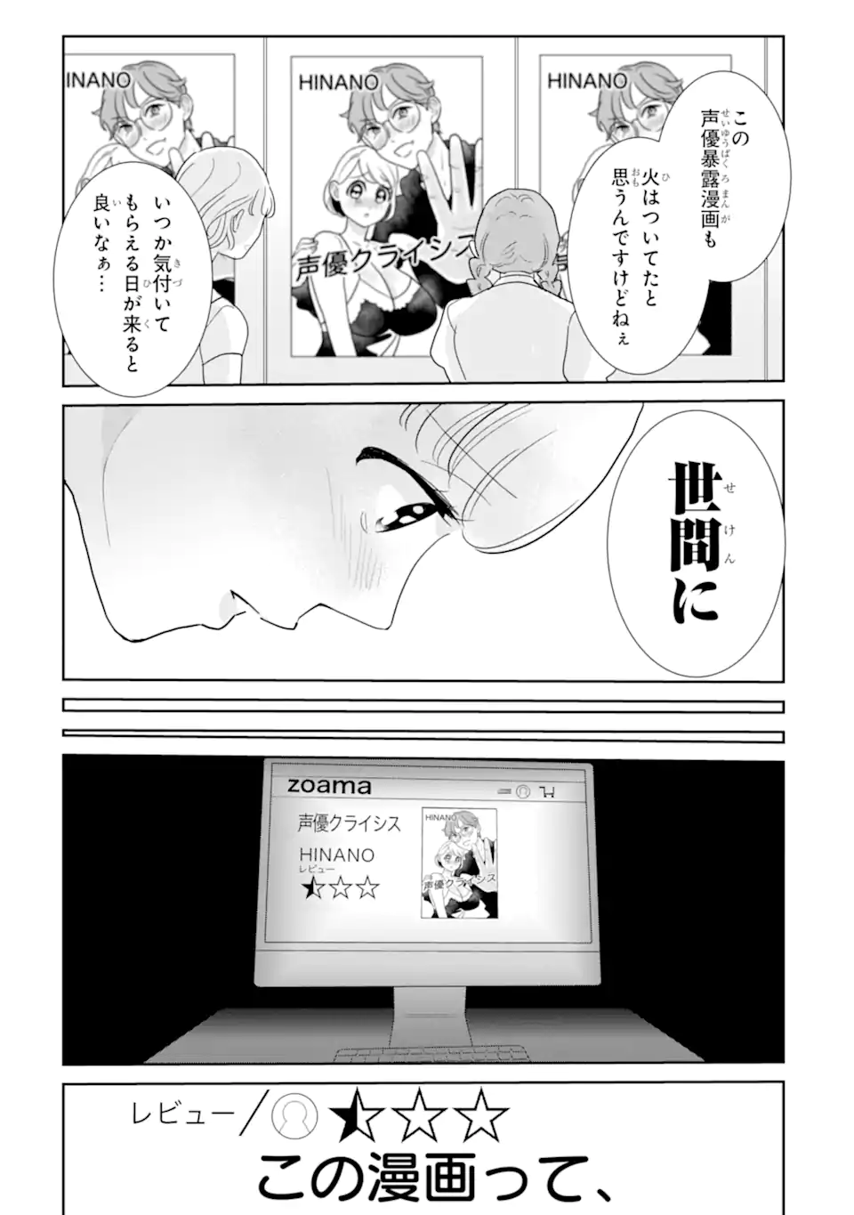Oshi Sefu Oshi Seiyuu no Sex Friend-numa Chapter 19.3 8ページ