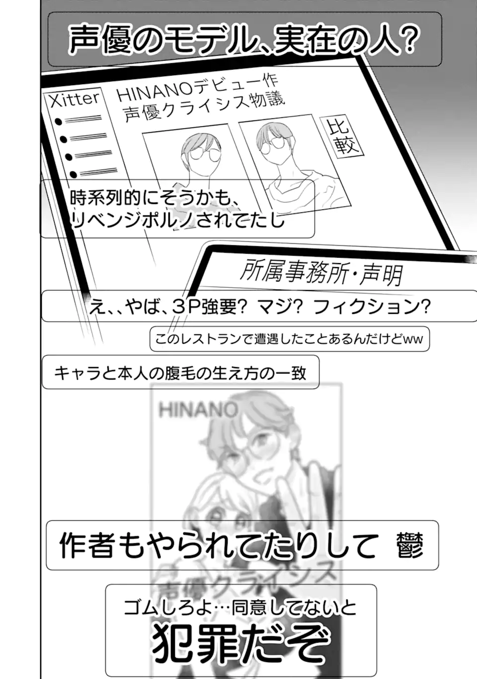 Oshi Sefu Oshi Seiyuu no Sex Friend-numa Chapter 19.3 9ページ