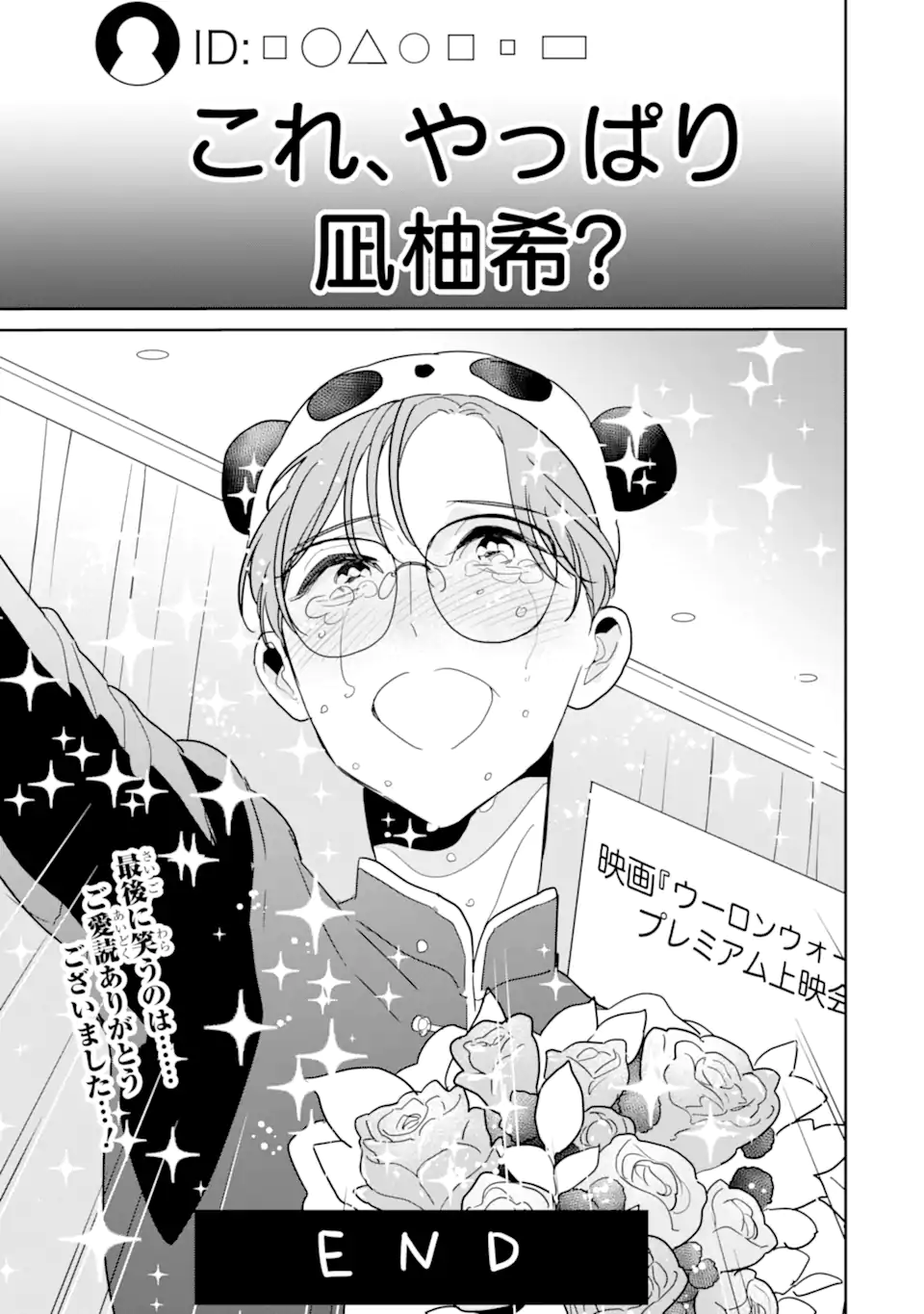 Oshi Sefu Oshi Seiyuu no Sex Friend-numa Chapter 19.3 10ページ
