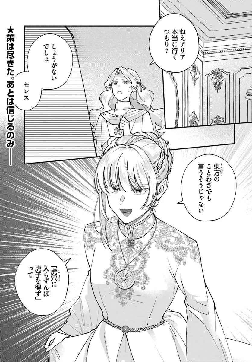 Karisome Seijo wa Kyou mo Otaishi (Oshi) ni Kyuukon Sareru Watashi to no Kekkon wa Kaishaku Chigai Nano de Okotowarishimasu! Chapter 6.1 1ページ