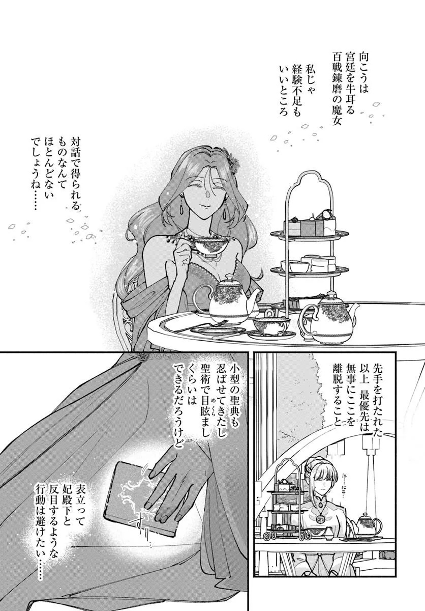 Karisome Seijo wa Kyou mo Otaishi (Oshi) ni Kyuukon Sareru Watashi to no Kekkon wa Kaishaku Chigai Nano de Okotowarishimasu! Chapter 6.1 11ページ