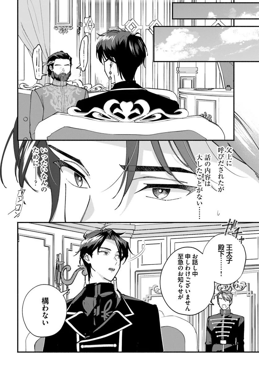 Karisome Seijo wa Kyou mo Otaishi (Oshi) ni Kyuukon Sareru Watashi to no Kekkon wa Kaishaku Chigai Nano de Okotowarishimasu! Chapter 6.1 12ページ