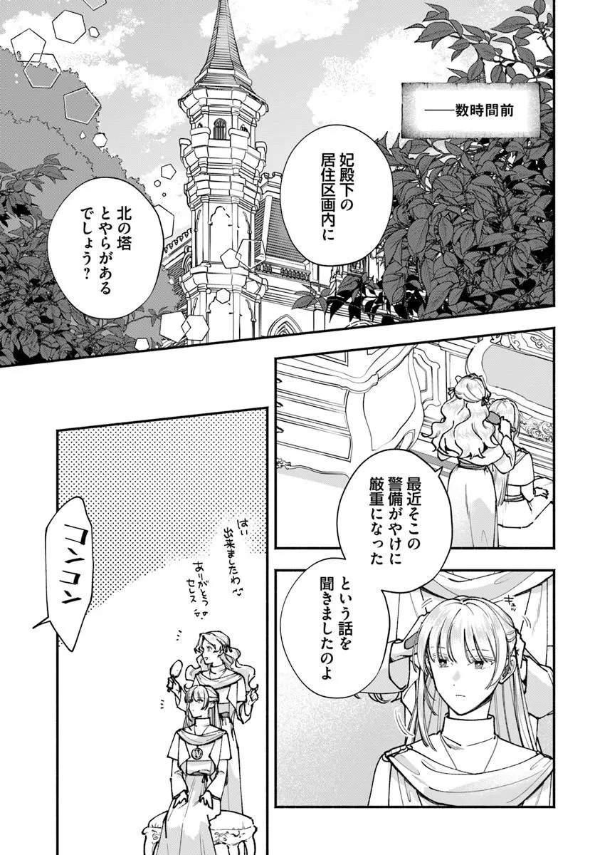 Karisome Seijo wa Kyou mo Otaishi (Oshi) ni Kyuukon Sareru Watashi to no Kekkon wa Kaishaku Chigai Nano de Okotowarishimasu! Chapter 6.1 3ページ