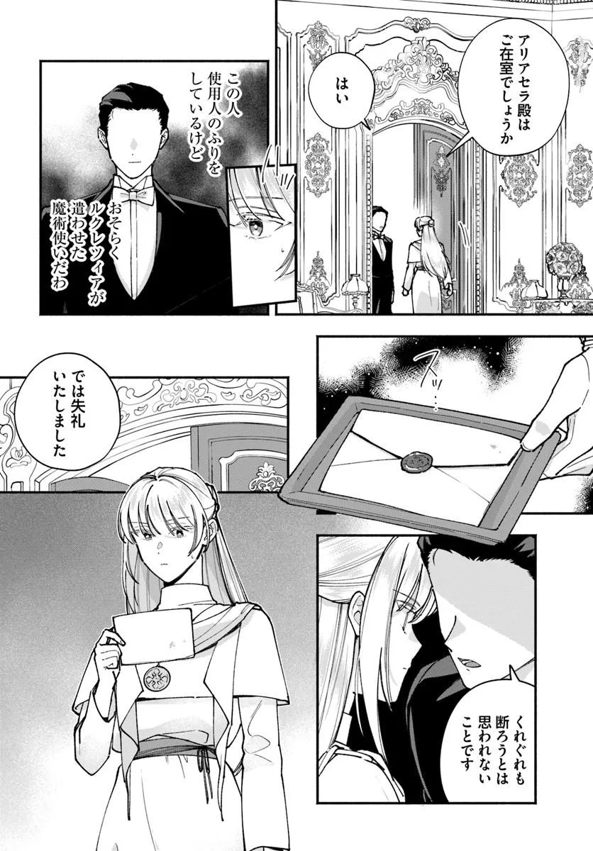 Karisome Seijo wa Kyou mo Otaishi (Oshi) ni Kyuukon Sareru Watashi to no Kekkon wa Kaishaku Chigai Nano de Okotowarishimasu! Chapter 6.1 4ページ