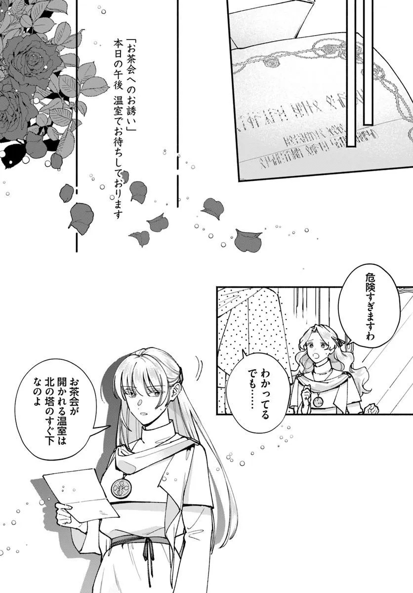 Karisome Seijo wa Kyou mo Otaishi (Oshi) ni Kyuukon Sareru Watashi to no Kekkon wa Kaishaku Chigai Nano de Okotowarishimasu! Chapter 6.1 5ページ