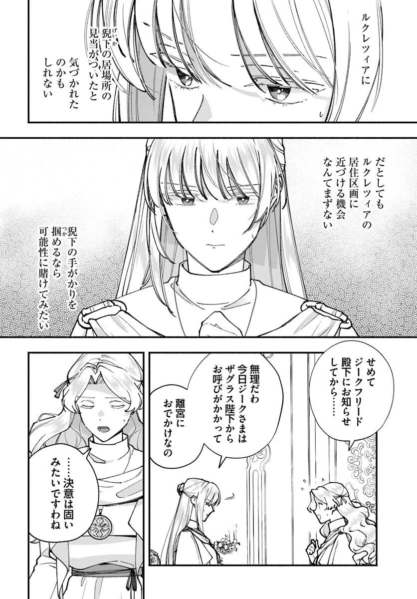 Karisome Seijo wa Kyou mo Otaishi (Oshi) ni Kyuukon Sareru Watashi to no Kekkon wa Kaishaku Chigai Nano de Okotowarishimasu! Chapter 6.1 6ページ