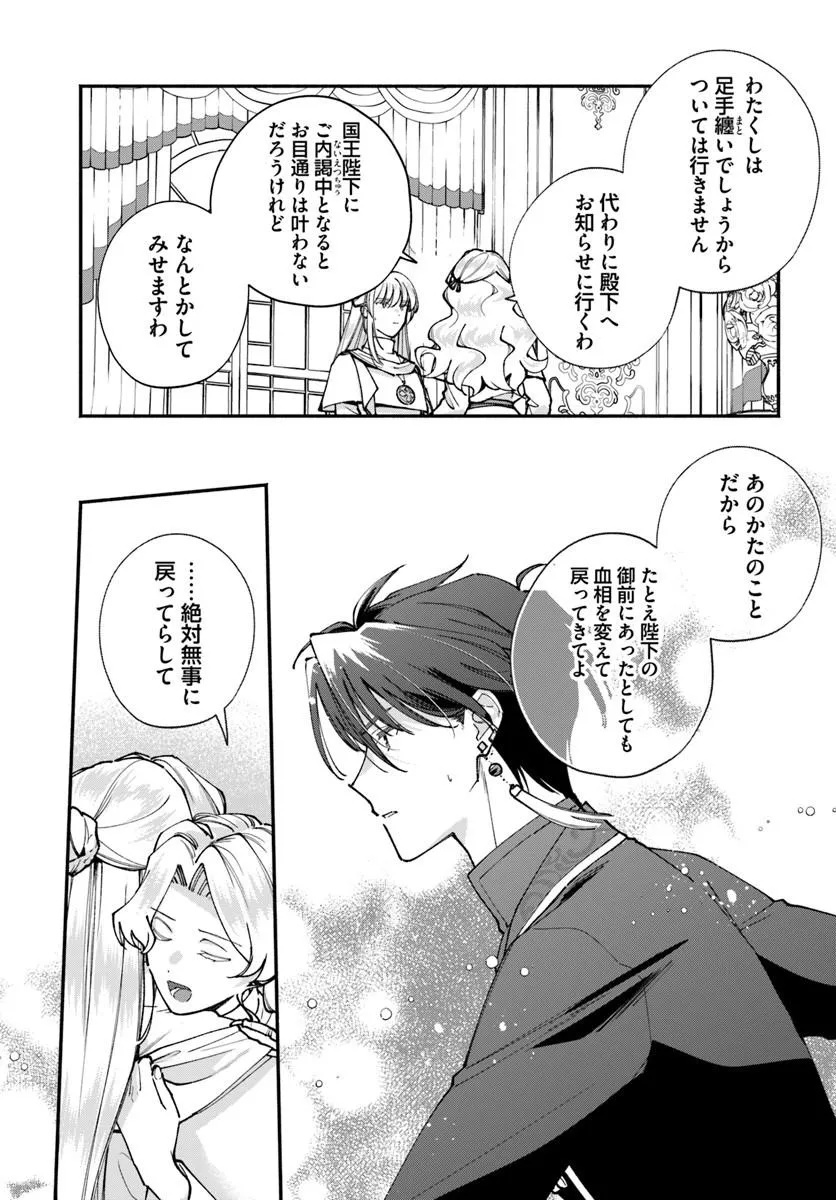 Karisome Seijo wa Kyou mo Otaishi (Oshi) ni Kyuukon Sareru Watashi to no Kekkon wa Kaishaku Chigai Nano de Okotowarishimasu! Chapter 6.1 7ページ