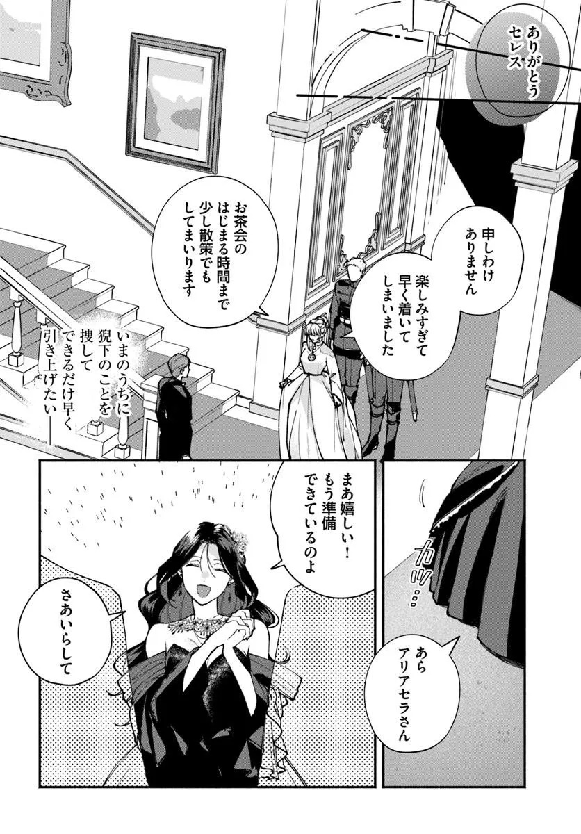 Karisome Seijo wa Kyou mo Otaishi (Oshi) ni Kyuukon Sareru Watashi to no Kekkon wa Kaishaku Chigai Nano de Okotowarishimasu! Chapter 6.1 8ページ