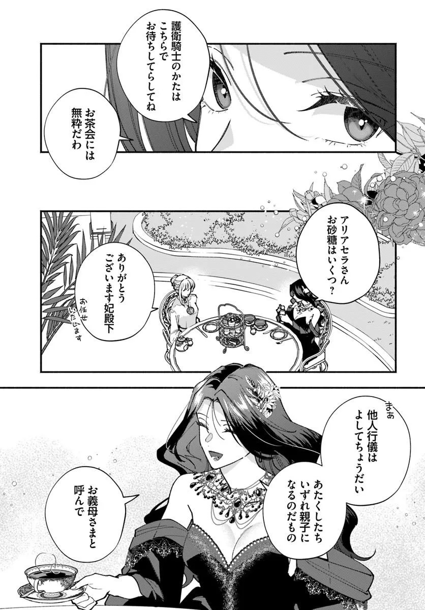 Karisome Seijo wa Kyou mo Otaishi (Oshi) ni Kyuukon Sareru Watashi to no Kekkon wa Kaishaku Chigai Nano de Okotowarishimasu! Chapter 6.1 9ページ