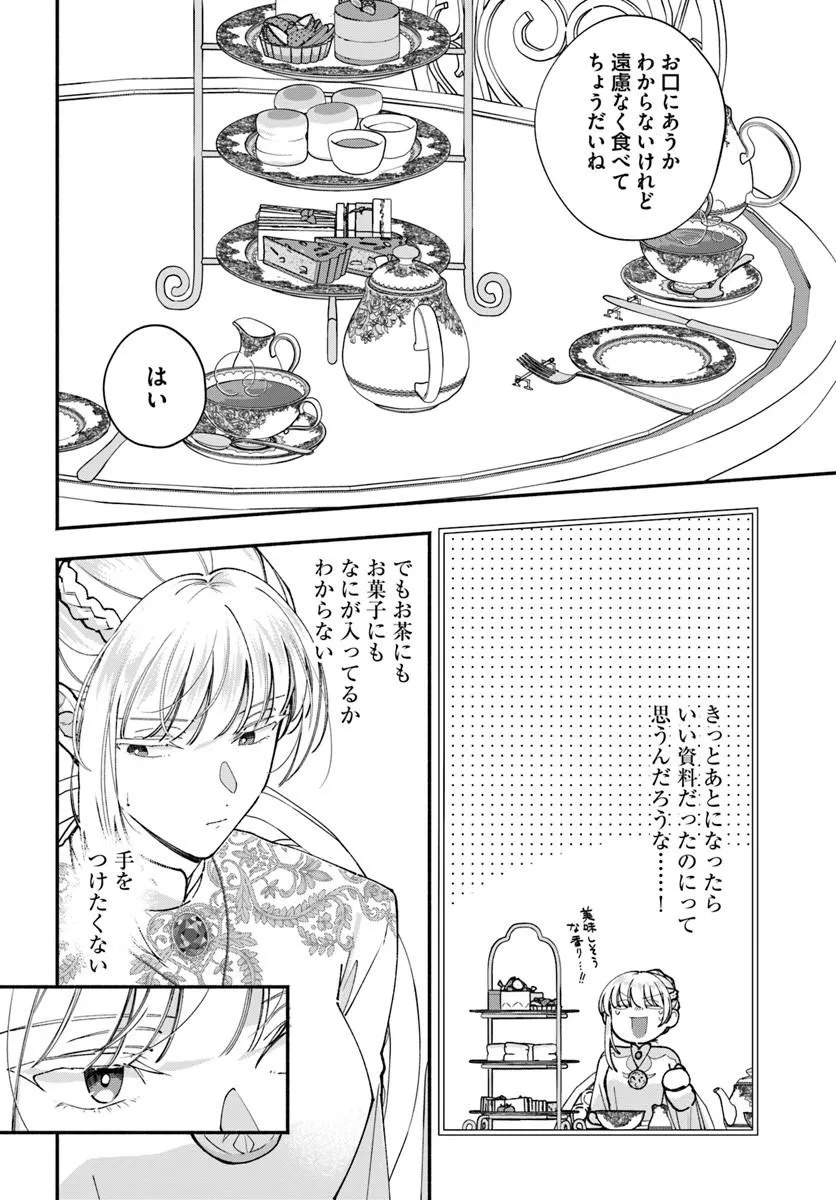 Karisome Seijo wa Kyou mo Otaishi (Oshi) ni Kyuukon Sareru Watashi to no Kekkon wa Kaishaku Chigai Nano de Okotowarishimasu! Chapter 6.1 10ページ