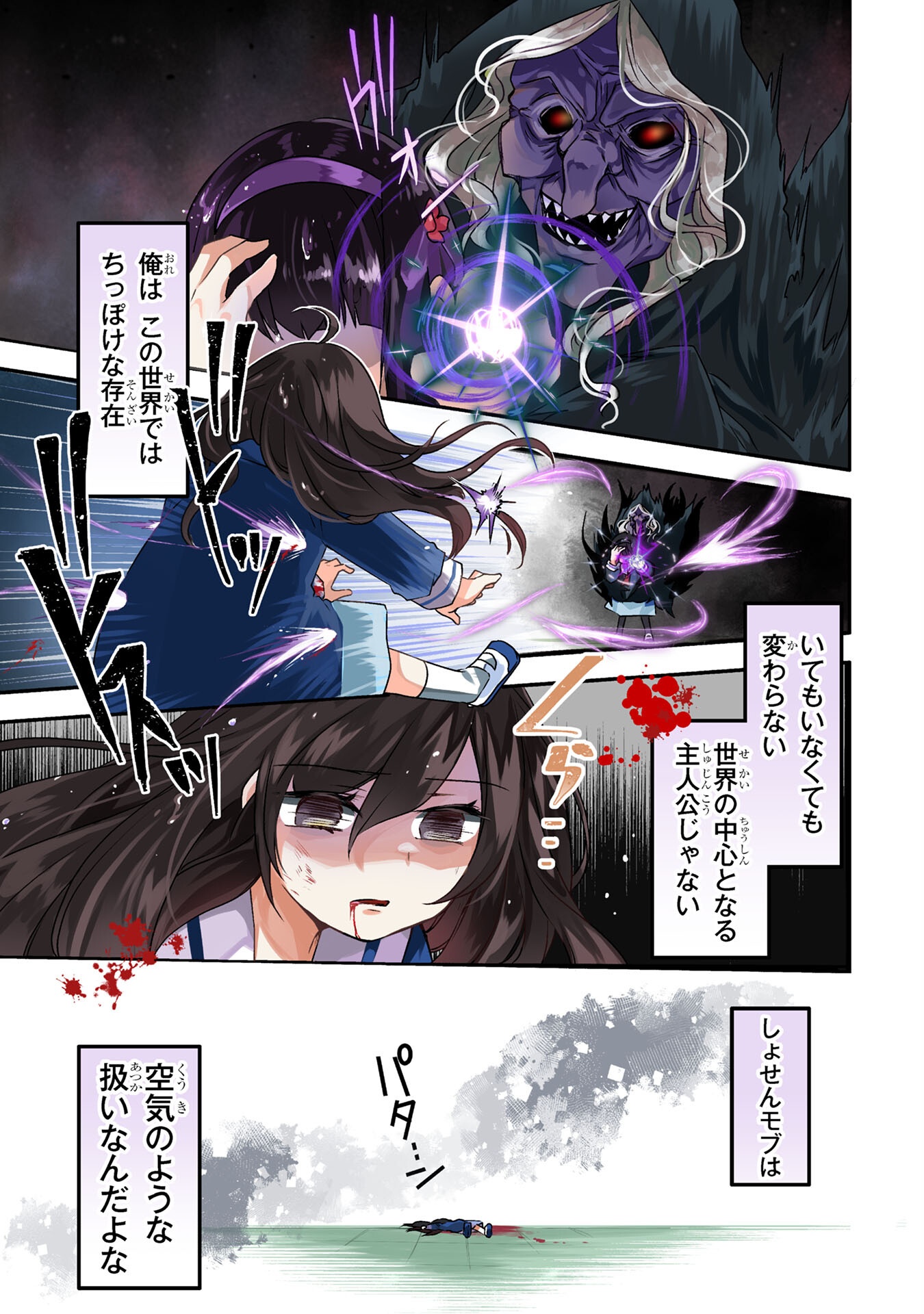 Mob na Shujinkou - Shousetsu no Naka no Mobu wa Kawaii kedo Mondai ga Aru Chapter 1 1ページ