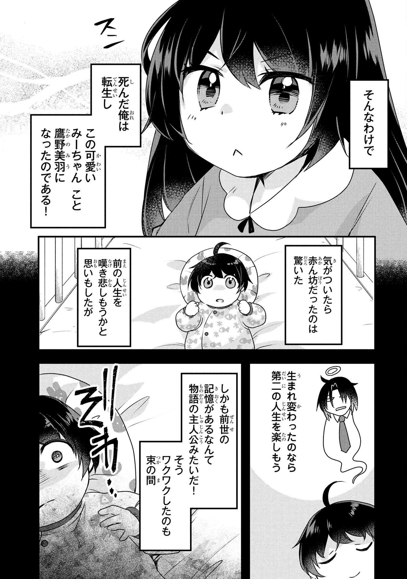 Mob na Shujinkou - Shousetsu no Naka no Mobu wa Kawaii kedo Mondai ga Aru Chapter 1 11ページ