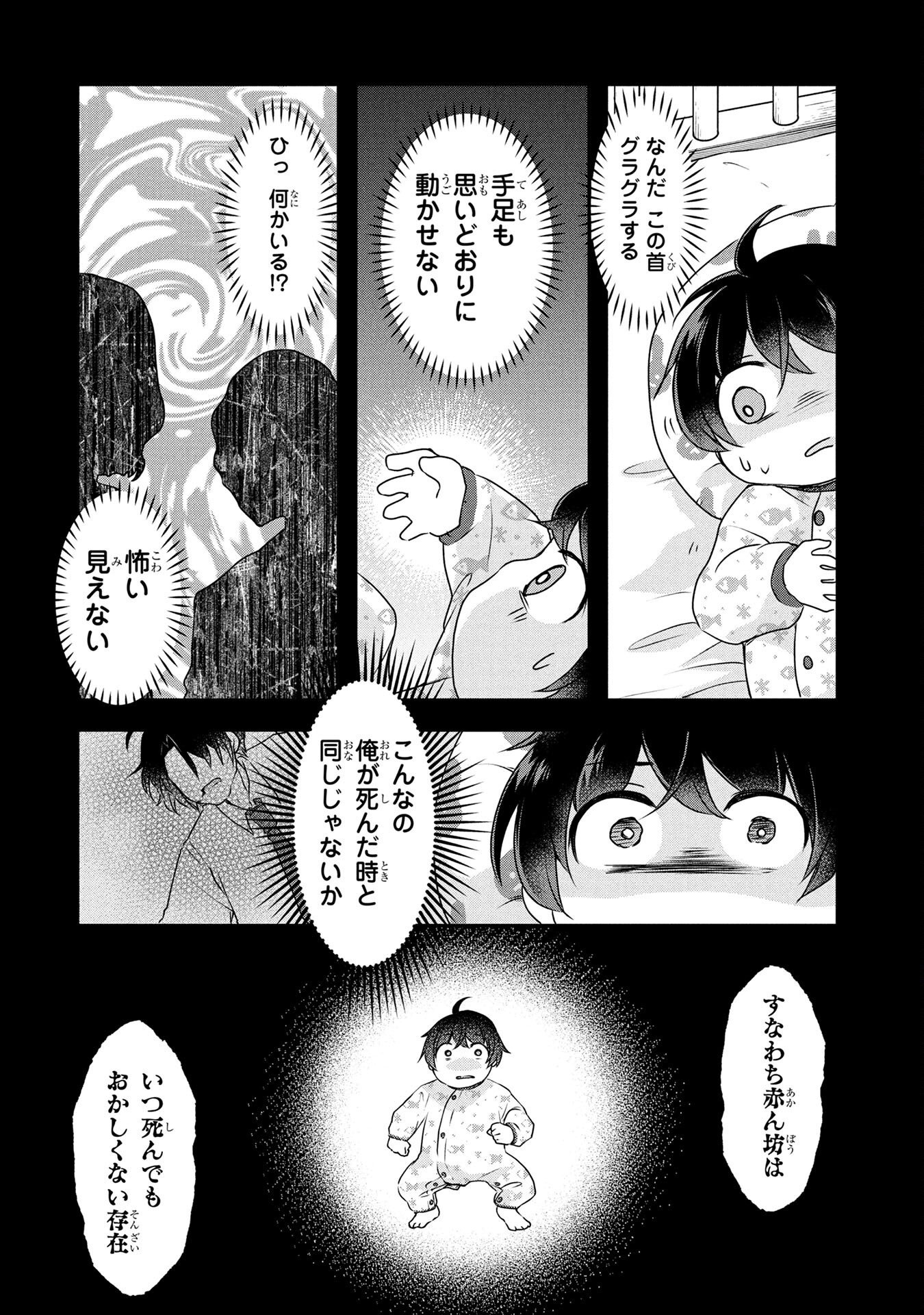 Mob na Shujinkou - Shousetsu no Naka no Mobu wa Kawaii kedo Mondai ga Aru Chapter 1 12ページ