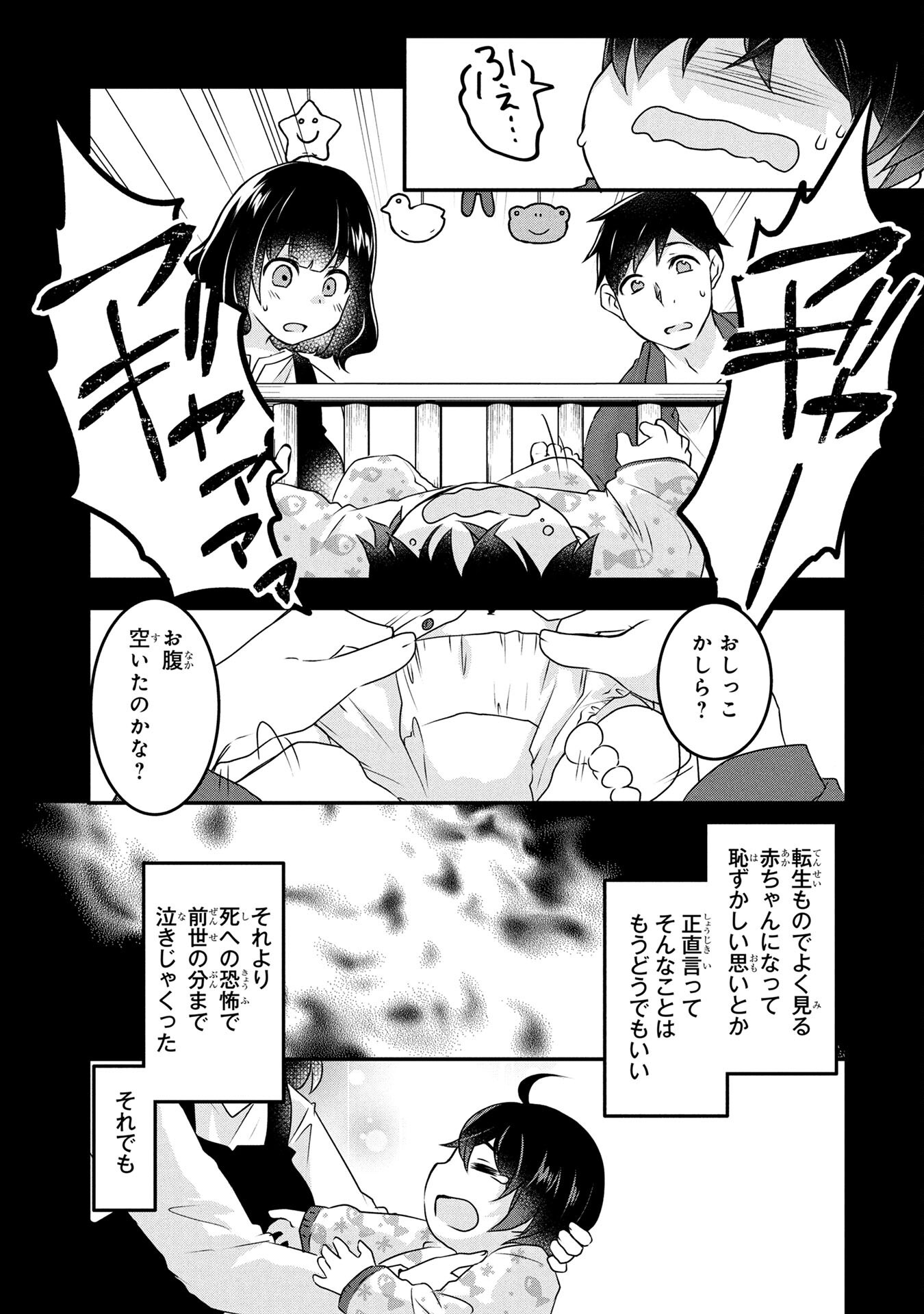 Mob na Shujinkou - Shousetsu no Naka no Mobu wa Kawaii kedo Mondai ga Aru Chapter 1 13ページ