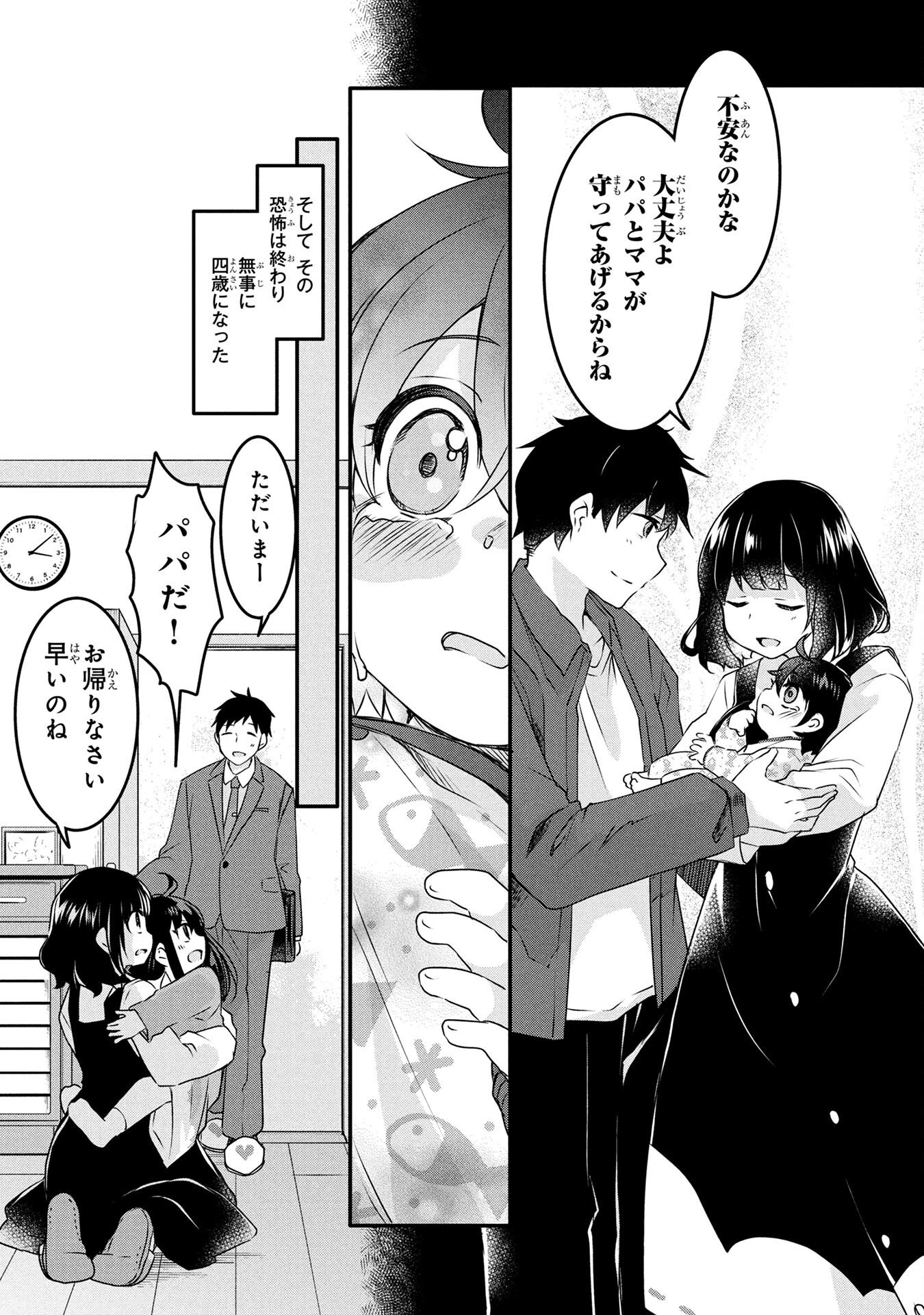 Mob na Shujinkou - Shousetsu no Naka no Mobu wa Kawaii kedo Mondai ga Aru Chapter 1 14ページ