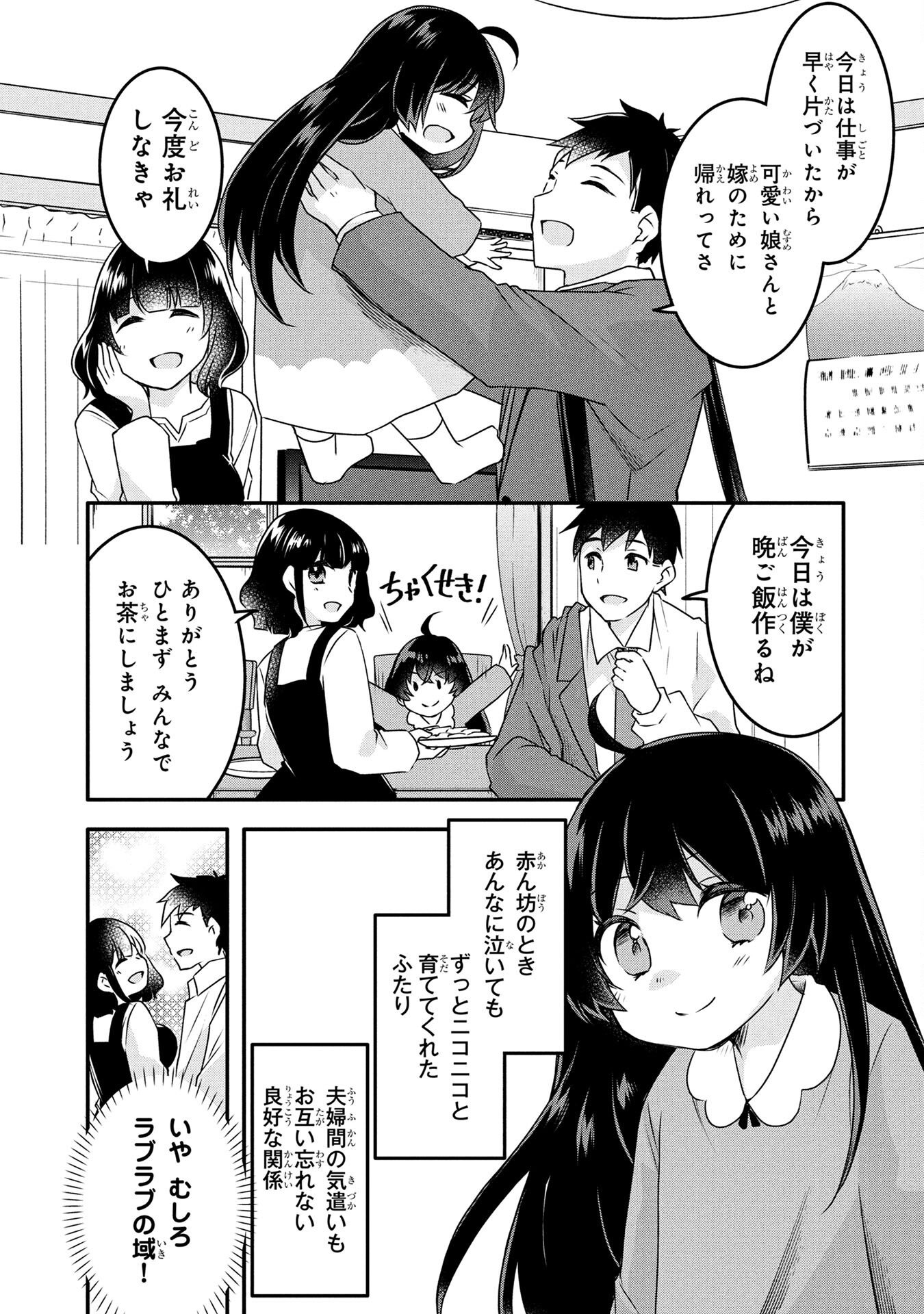 Mob na Shujinkou - Shousetsu no Naka no Mobu wa Kawaii kedo Mondai ga Aru Chapter 1 15ページ
