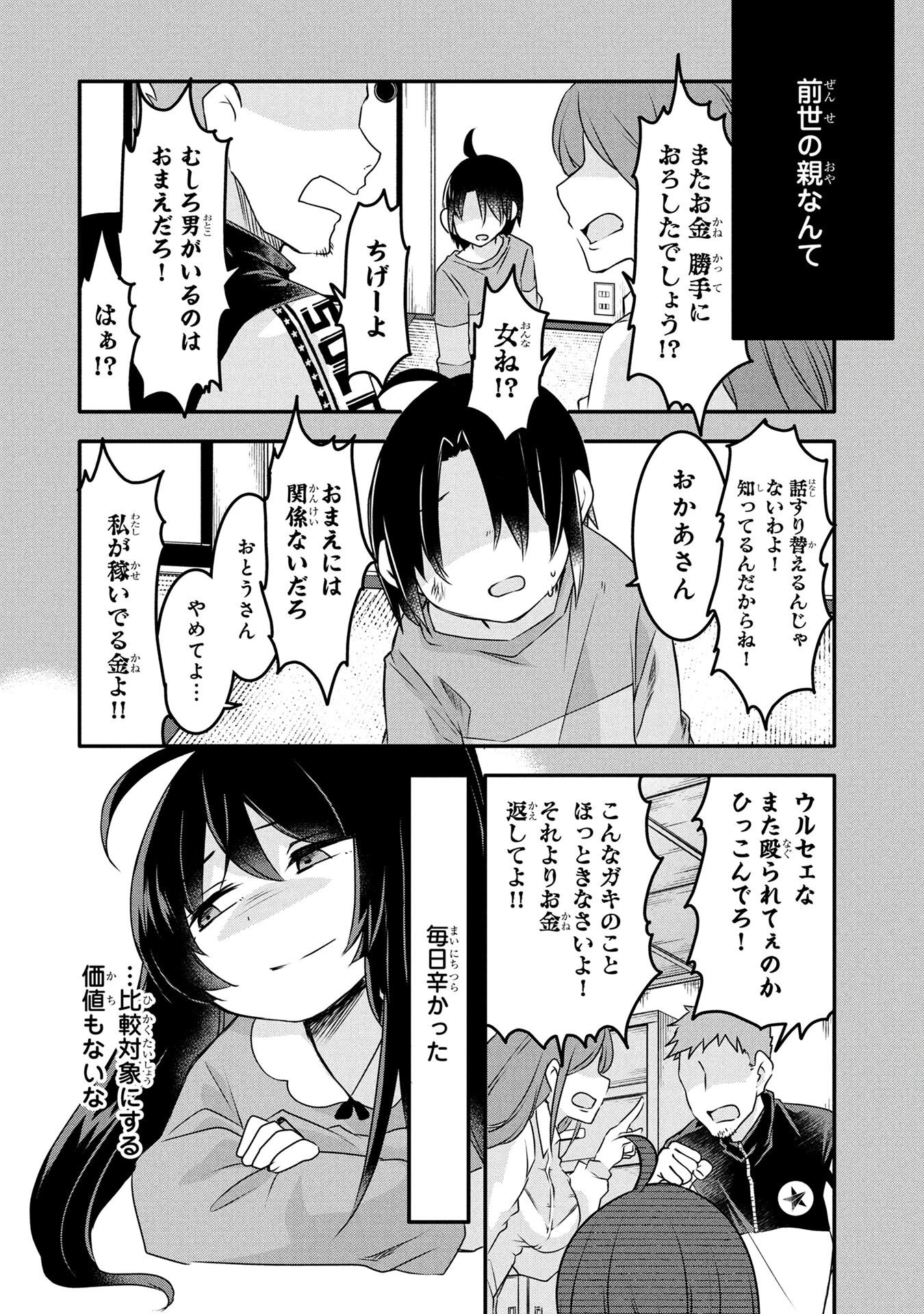 Mob na Shujinkou - Shousetsu no Naka no Mobu wa Kawaii kedo Mondai ga Aru Chapter 1 16ページ
