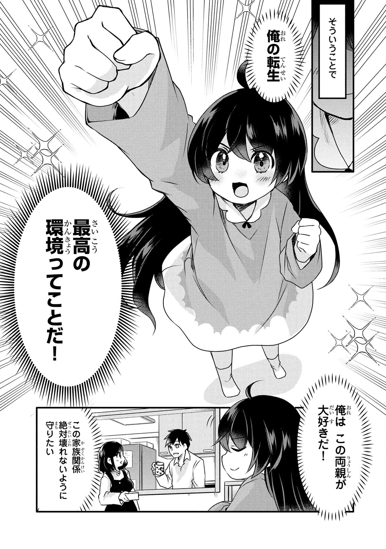 Mob na Shujinkou - Shousetsu no Naka no Mobu wa Kawaii kedo Mondai ga Aru Chapter 1 17ページ