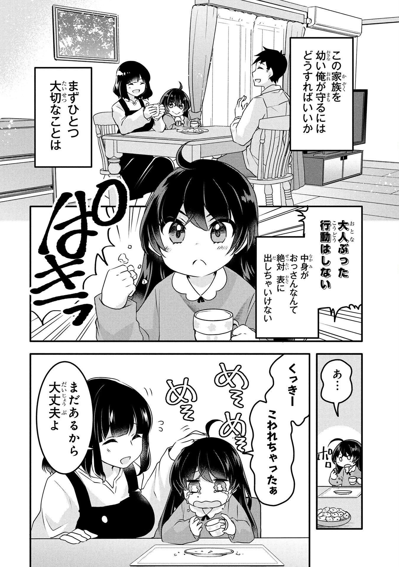 Mob na Shujinkou - Shousetsu no Naka no Mobu wa Kawaii kedo Mondai ga Aru Chapter 1 18ページ