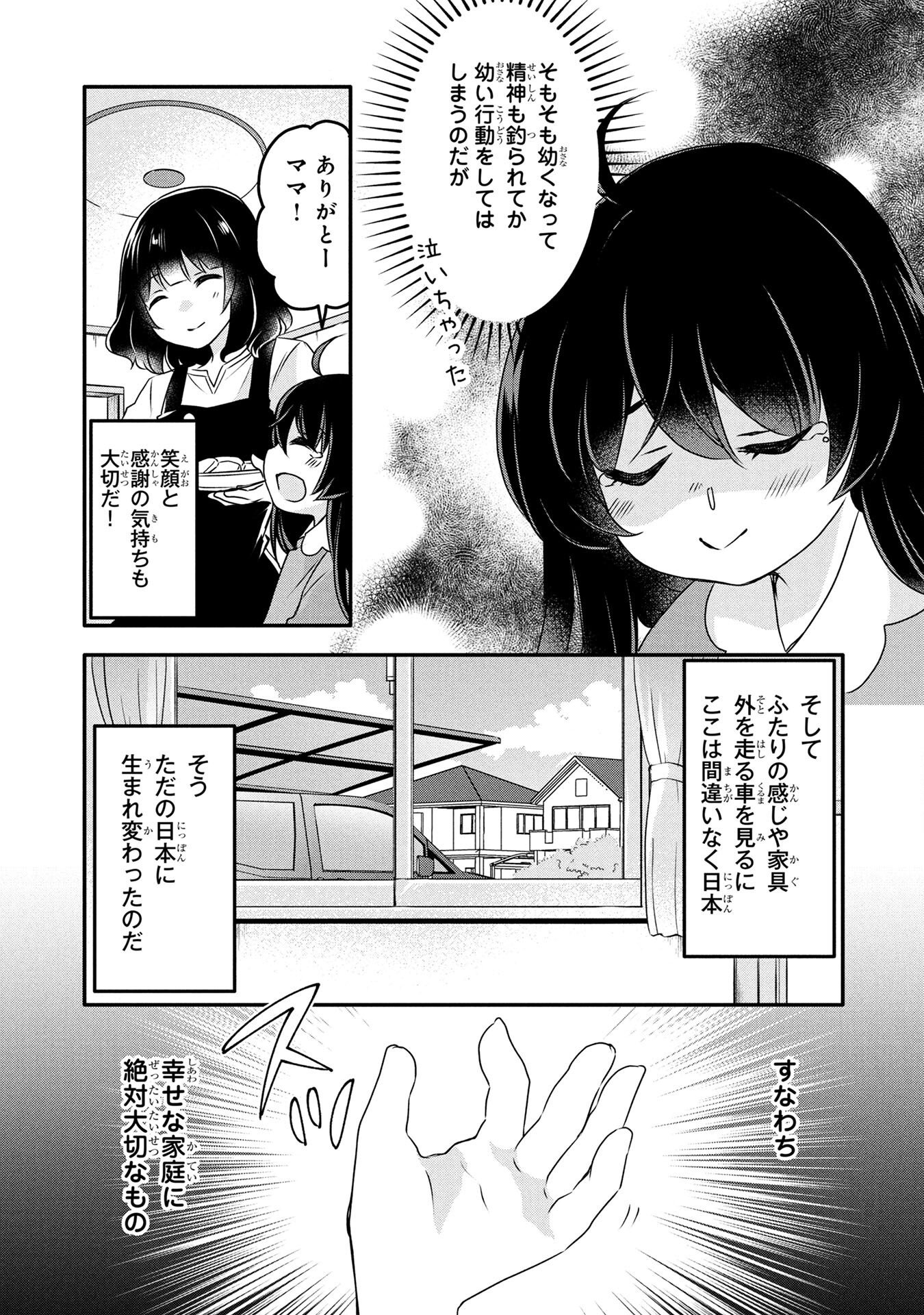 Mob na Shujinkou - Shousetsu no Naka no Mobu wa Kawaii kedo Mondai ga Aru Chapter 1 19ページ