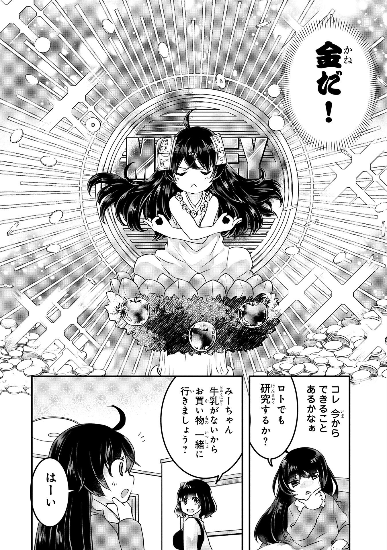 Mob na Shujinkou - Shousetsu no Naka no Mobu wa Kawaii kedo Mondai ga Aru Chapter 1 20ページ