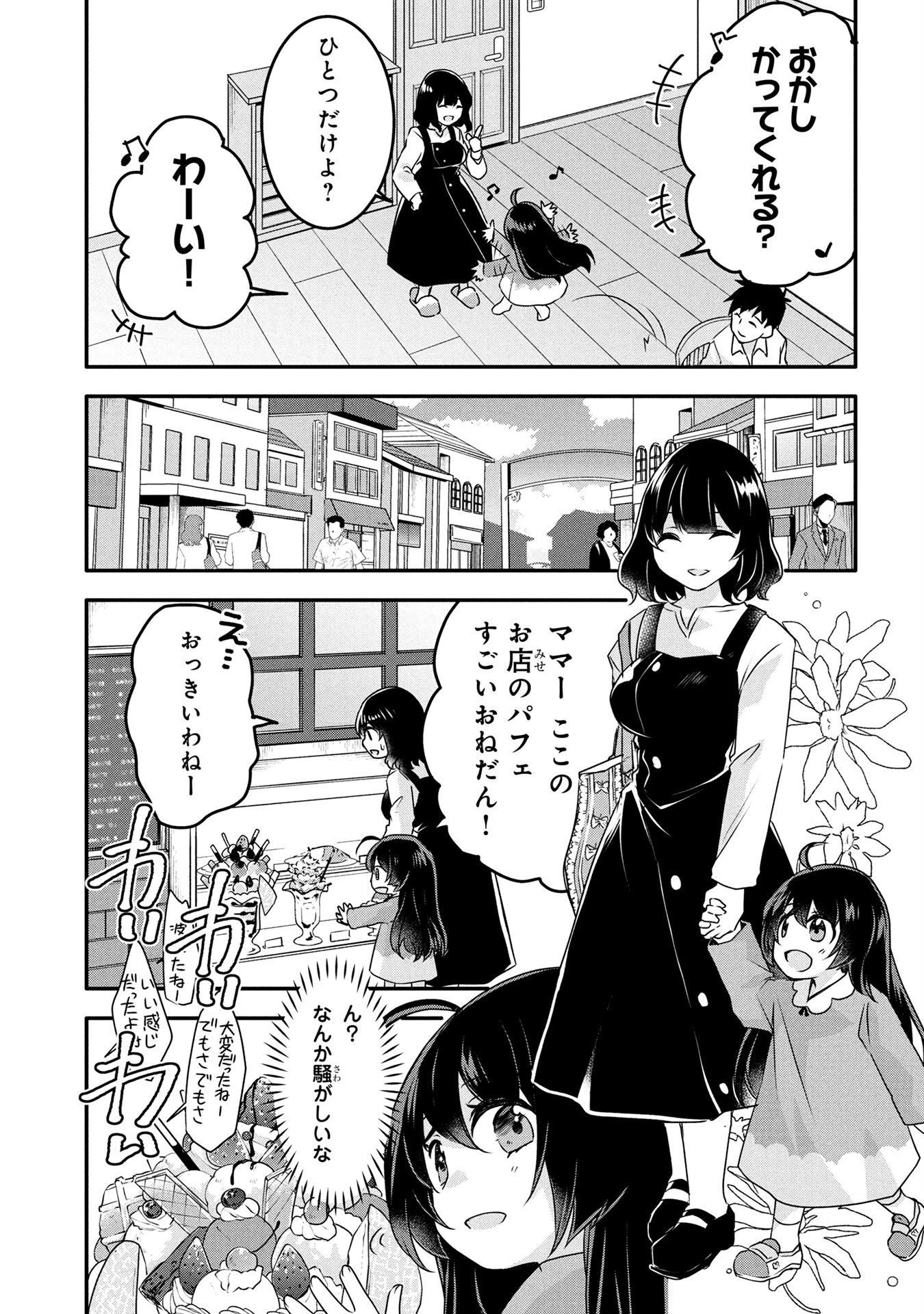 Mob na Shujinkou - Shousetsu no Naka no Mobu wa Kawaii kedo Mondai ga Aru Chapter 1 21ページ