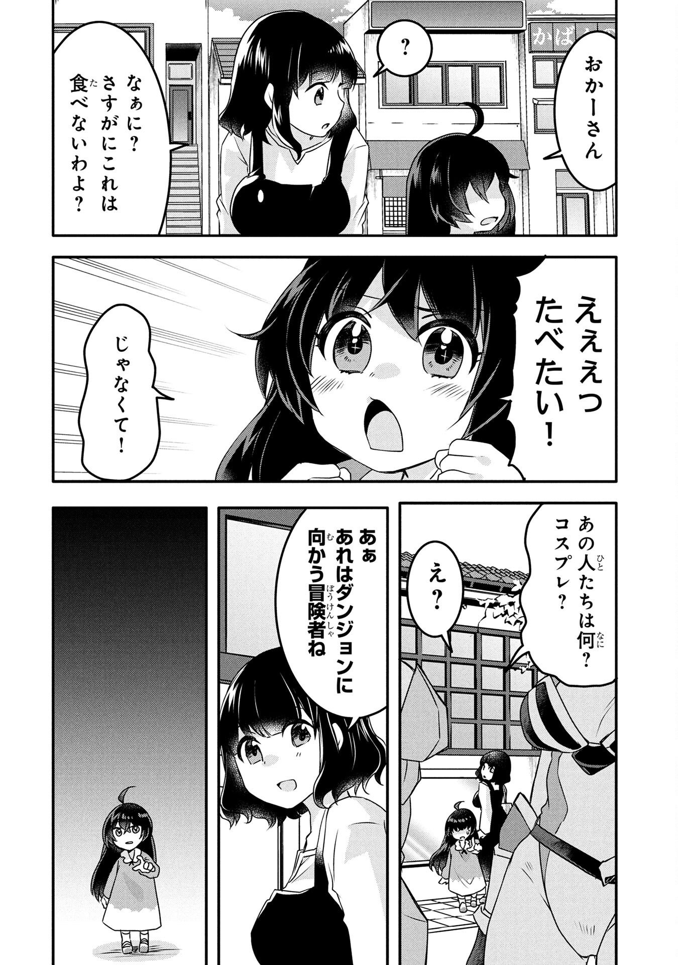 Mob na Shujinkou - Shousetsu no Naka no Mobu wa Kawaii kedo Mondai ga Aru Chapter 1 24ページ