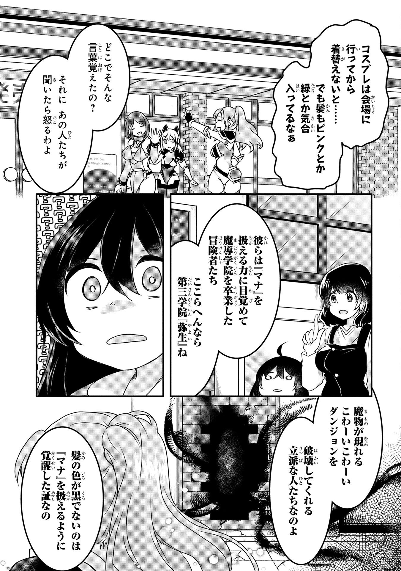 Mob na Shujinkou - Shousetsu no Naka no Mobu wa Kawaii kedo Mondai ga Aru Chapter 1 25ページ