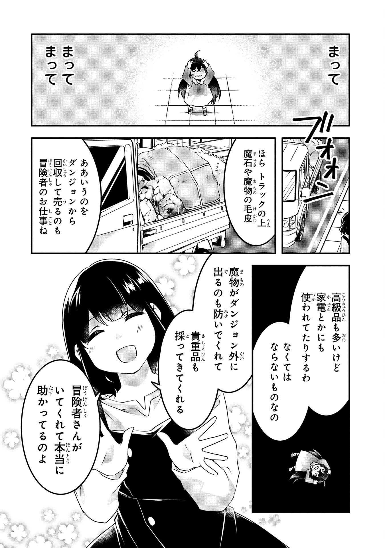 Mob na Shujinkou - Shousetsu no Naka no Mobu wa Kawaii kedo Mondai ga Aru Chapter 1 26ページ