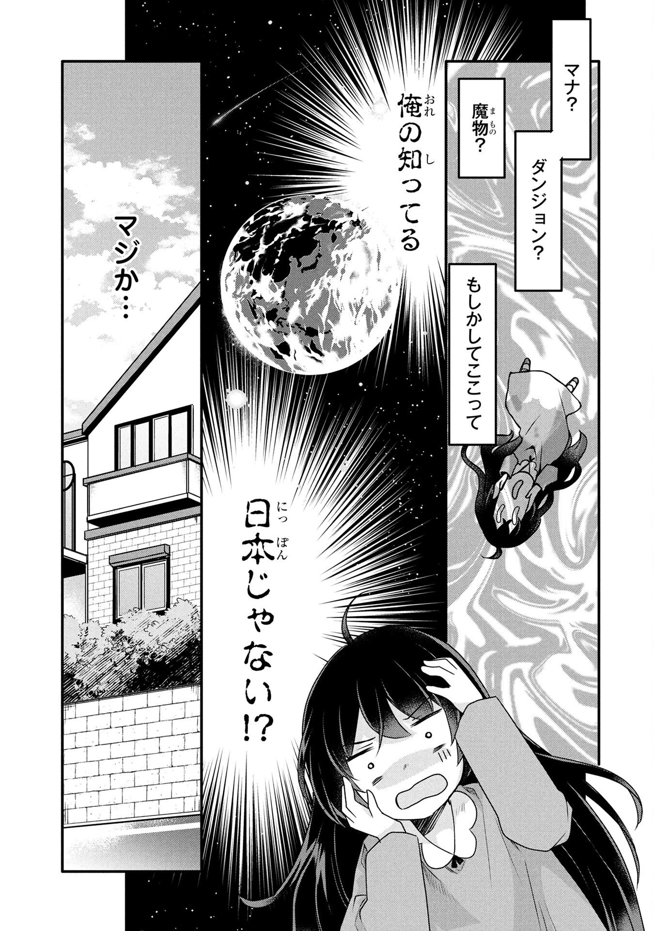 Mob na Shujinkou - Shousetsu no Naka no Mobu wa Kawaii kedo Mondai ga Aru Chapter 1 27ページ