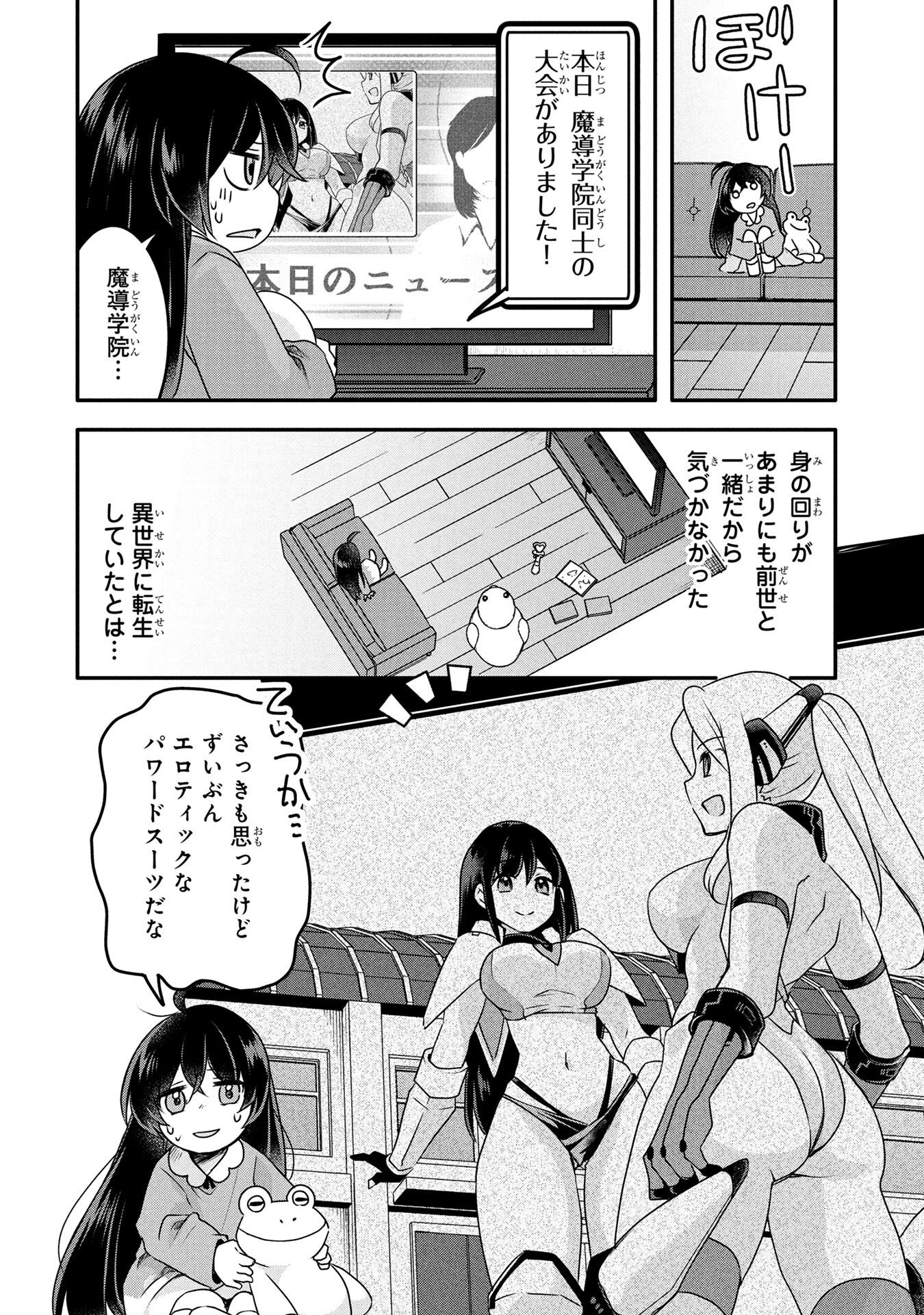 Mob na Shujinkou - Shousetsu no Naka no Mobu wa Kawaii kedo Mondai ga Aru Chapter 1 28ページ