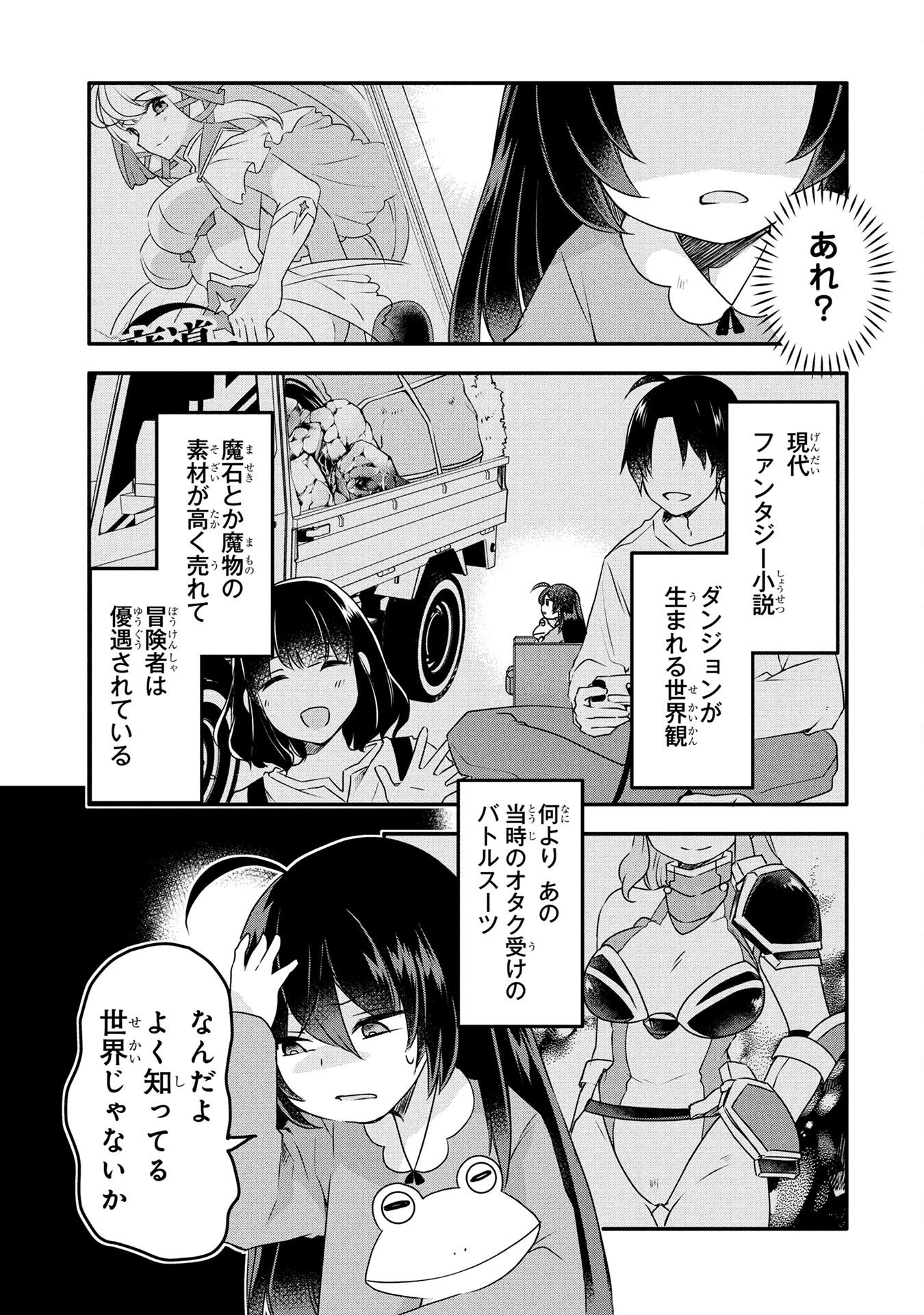 Mob na Shujinkou - Shousetsu no Naka no Mobu wa Kawaii kedo Mondai ga Aru Chapter 1 29ページ