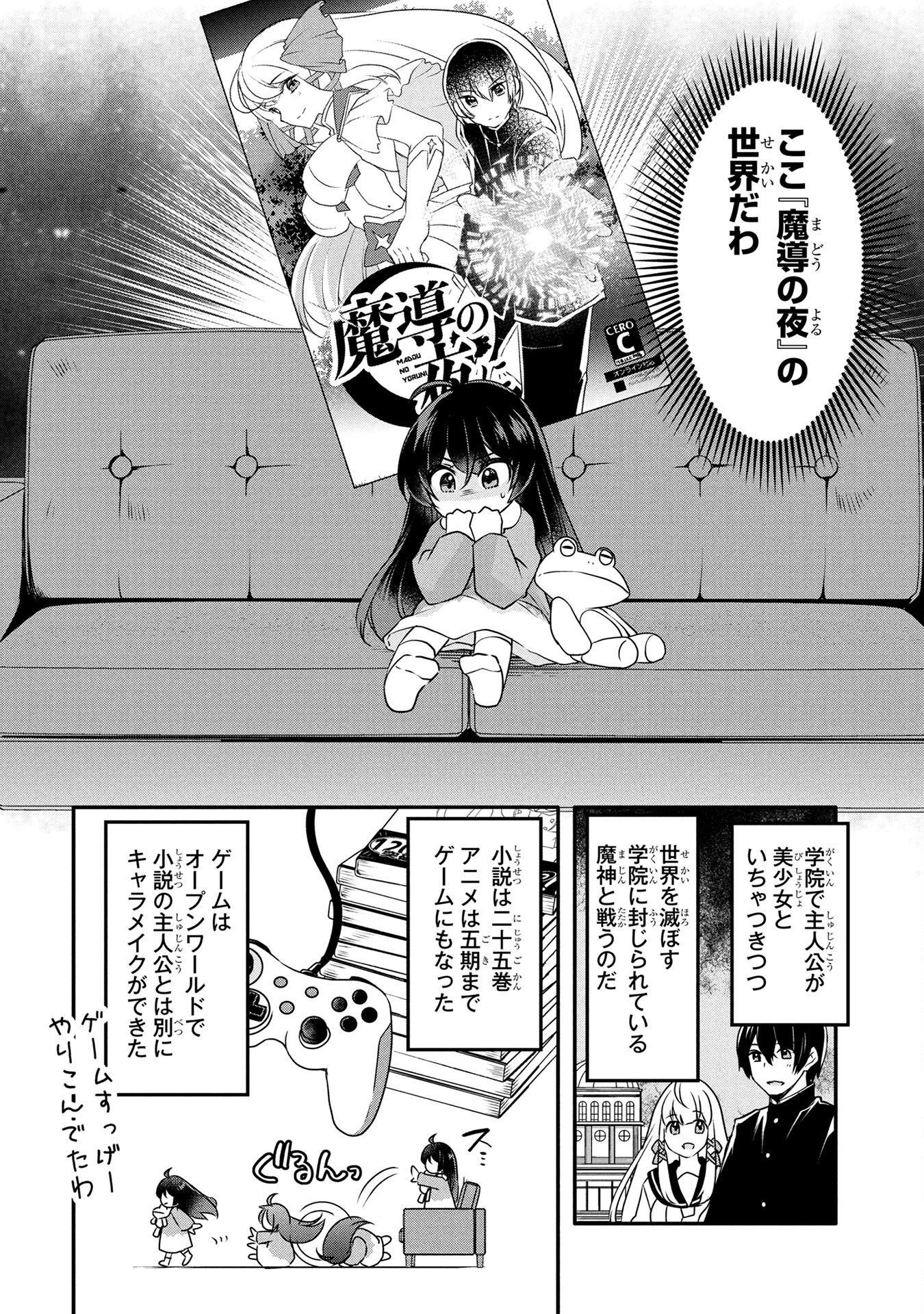 Mob na Shujinkou - Shousetsu no Naka no Mobu wa Kawaii kedo Mondai ga Aru Chapter 1 30ページ