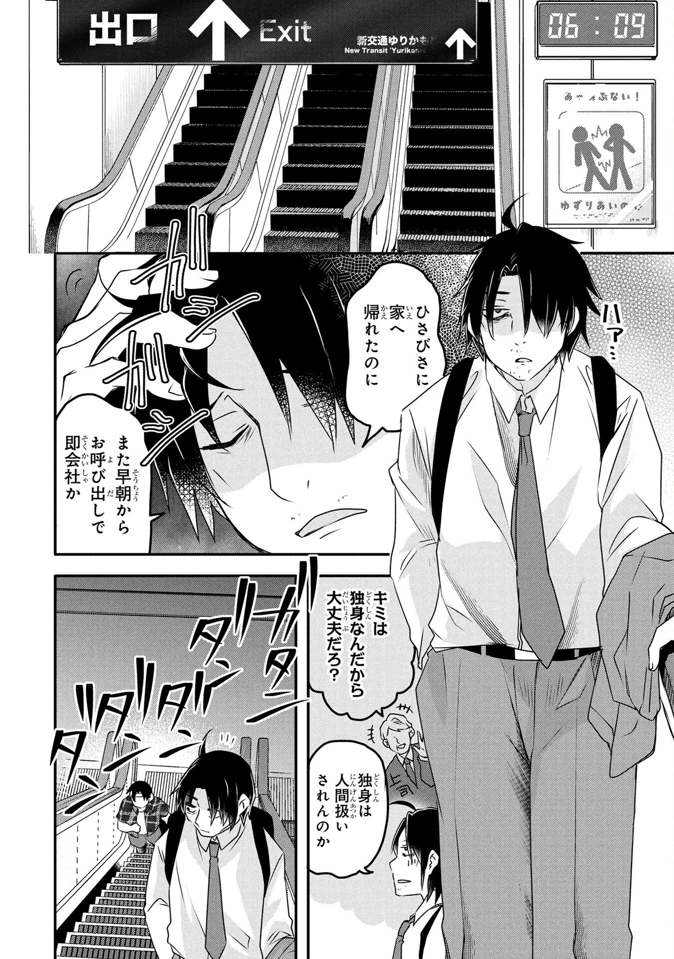 Mob na Shujinkou - Shousetsu no Naka no Mobu wa Kawaii kedo Mondai ga Aru Chapter 1 4ページ
