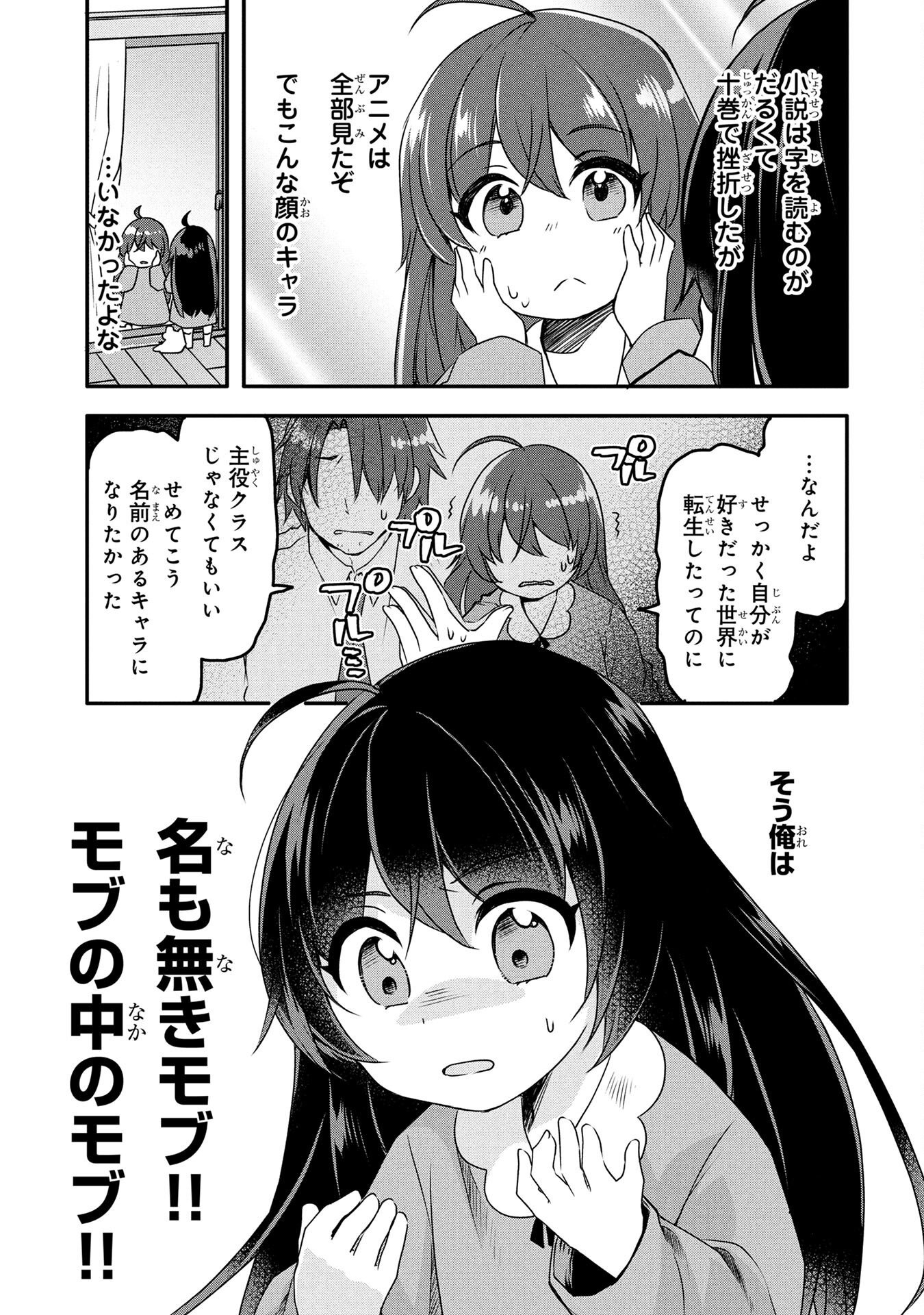 Mob na Shujinkou - Shousetsu no Naka no Mobu wa Kawaii kedo Mondai ga Aru Chapter 1 31ページ
