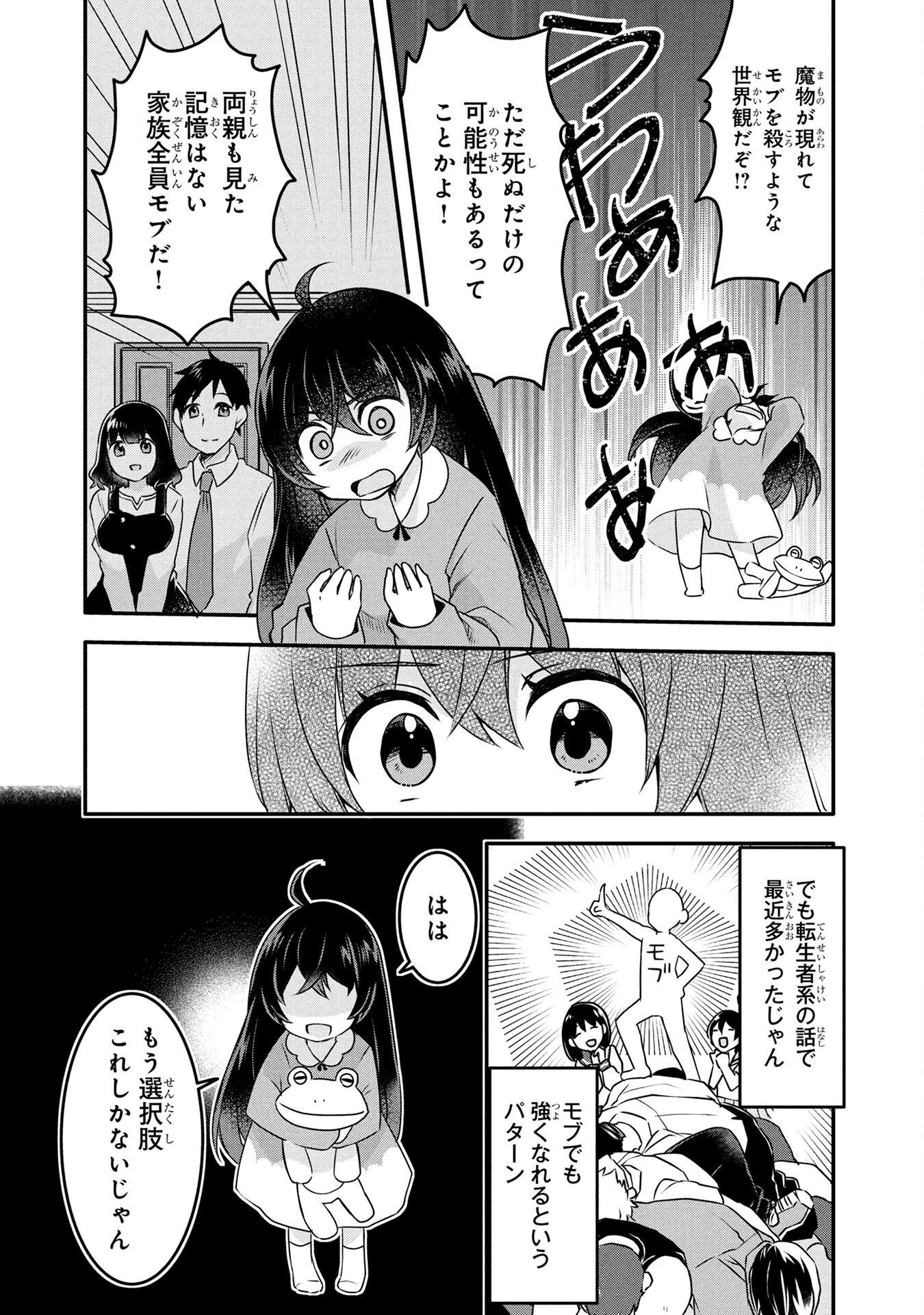 Mob na Shujinkou - Shousetsu no Naka no Mobu wa Kawaii kedo Mondai ga Aru Chapter 1 32ページ