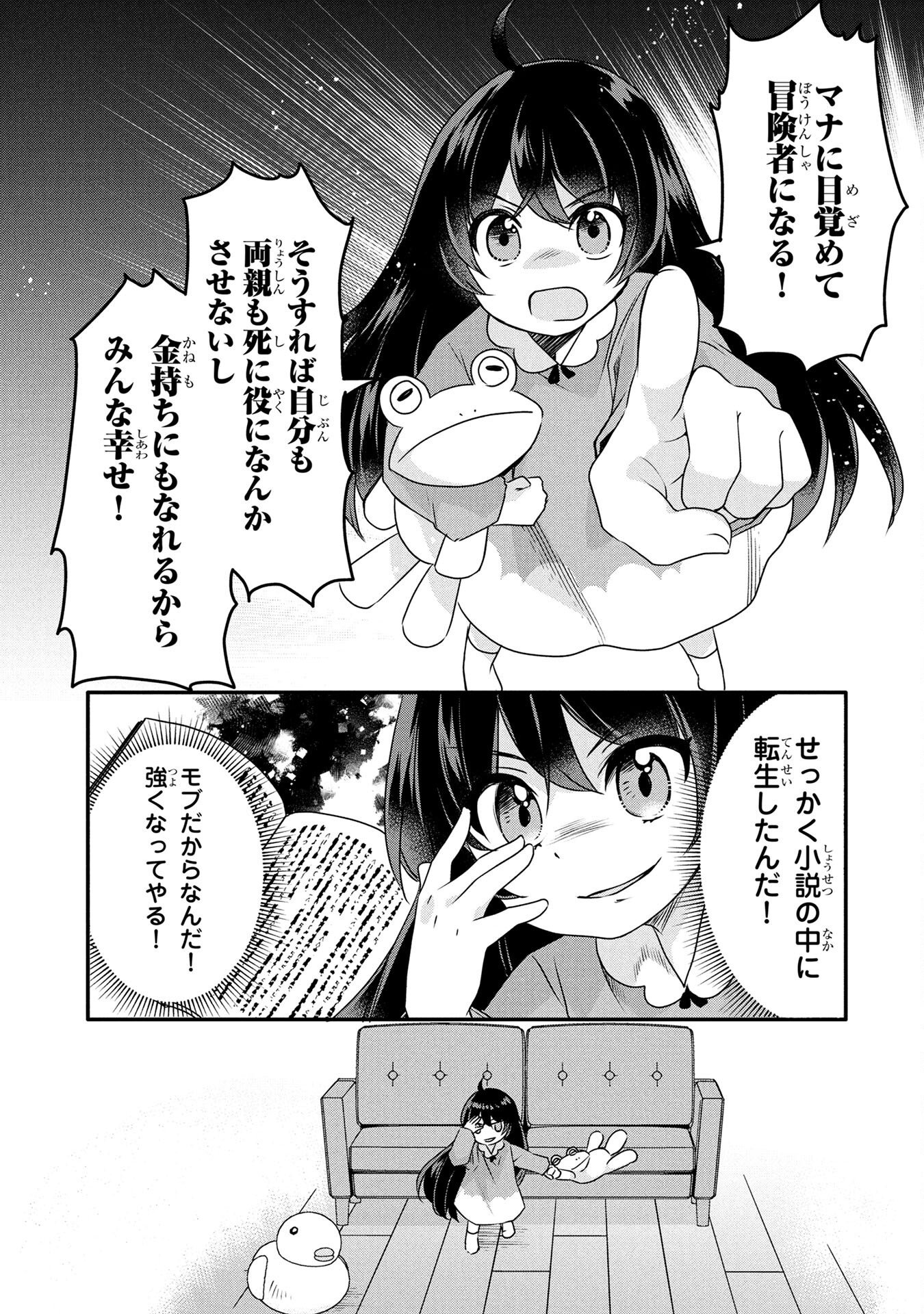 Mob na Shujinkou - Shousetsu no Naka no Mobu wa Kawaii kedo Mondai ga Aru Chapter 1 33ページ