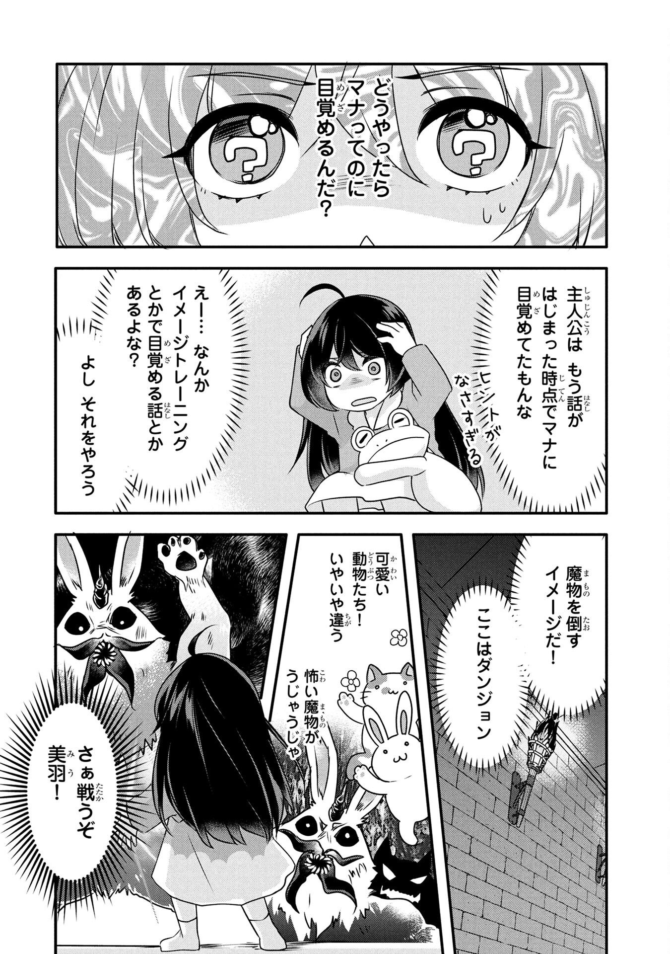 Mob na Shujinkou - Shousetsu no Naka no Mobu wa Kawaii kedo Mondai ga Aru Chapter 1 34ページ