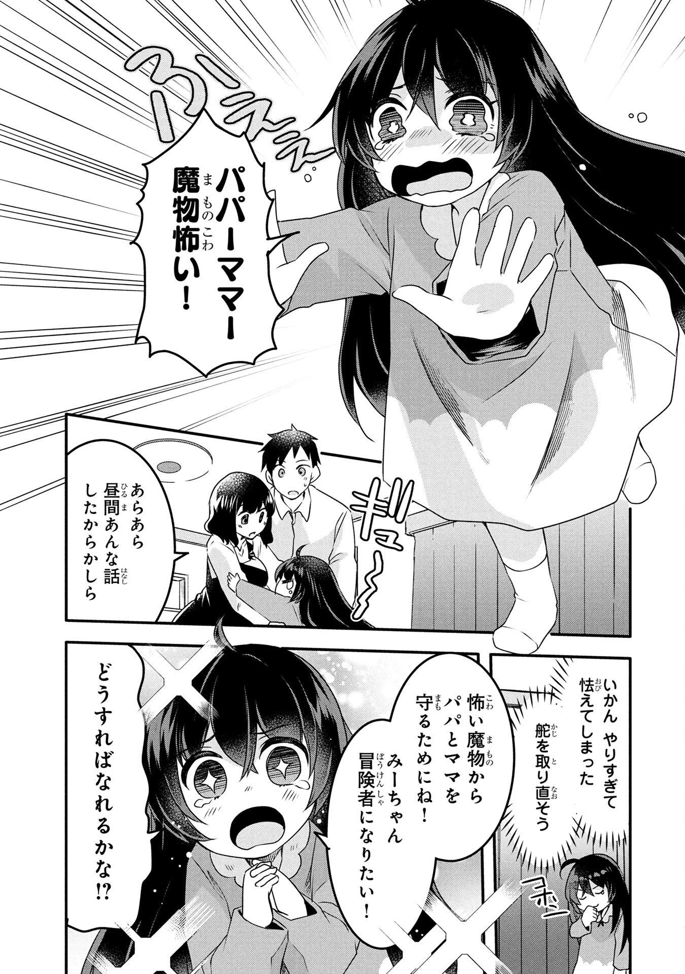Mob na Shujinkou - Shousetsu no Naka no Mobu wa Kawaii kedo Mondai ga Aru Chapter 1 35ページ