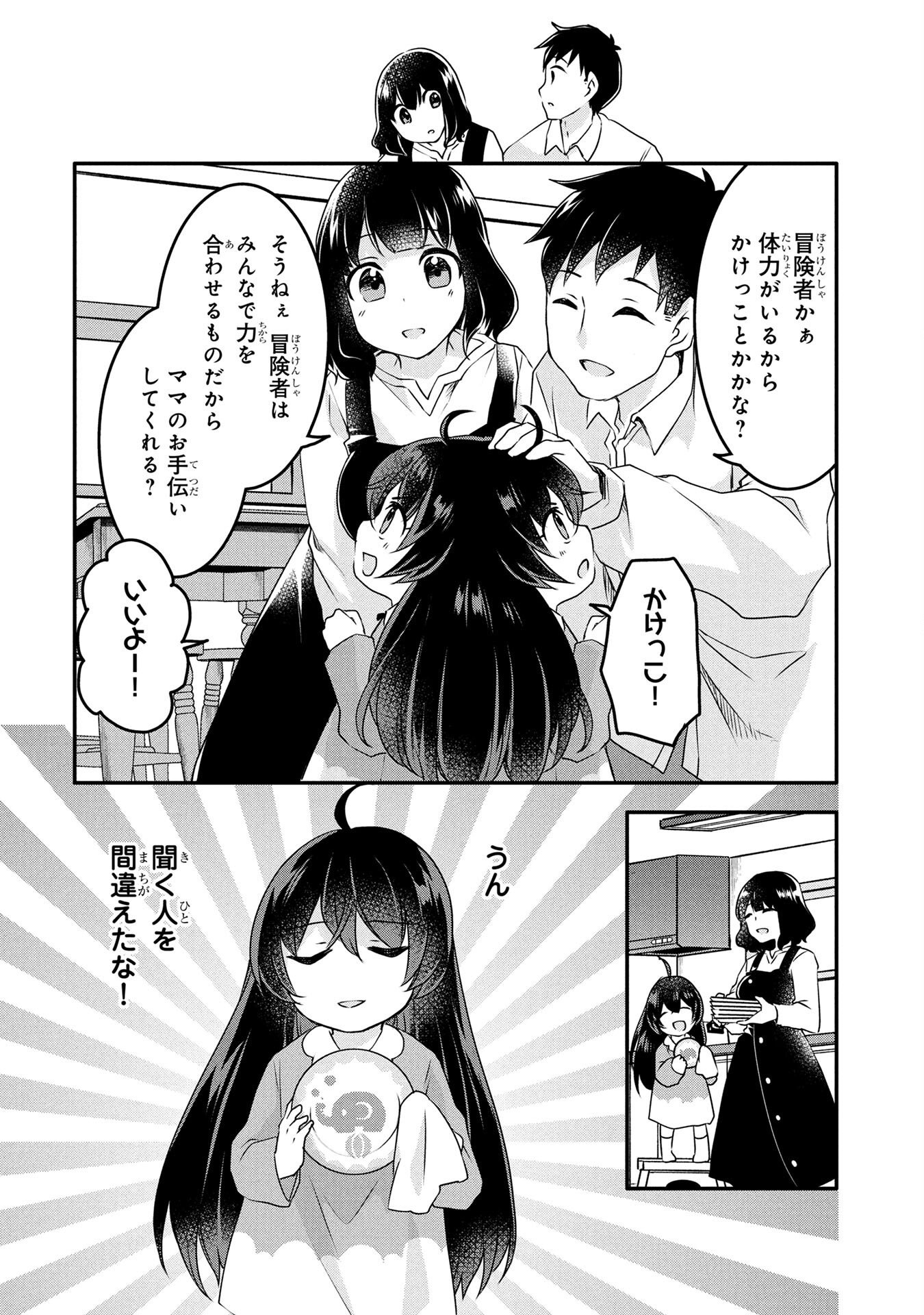 Mob na Shujinkou - Shousetsu no Naka no Mobu wa Kawaii kedo Mondai ga Aru Chapter 1 36ページ
