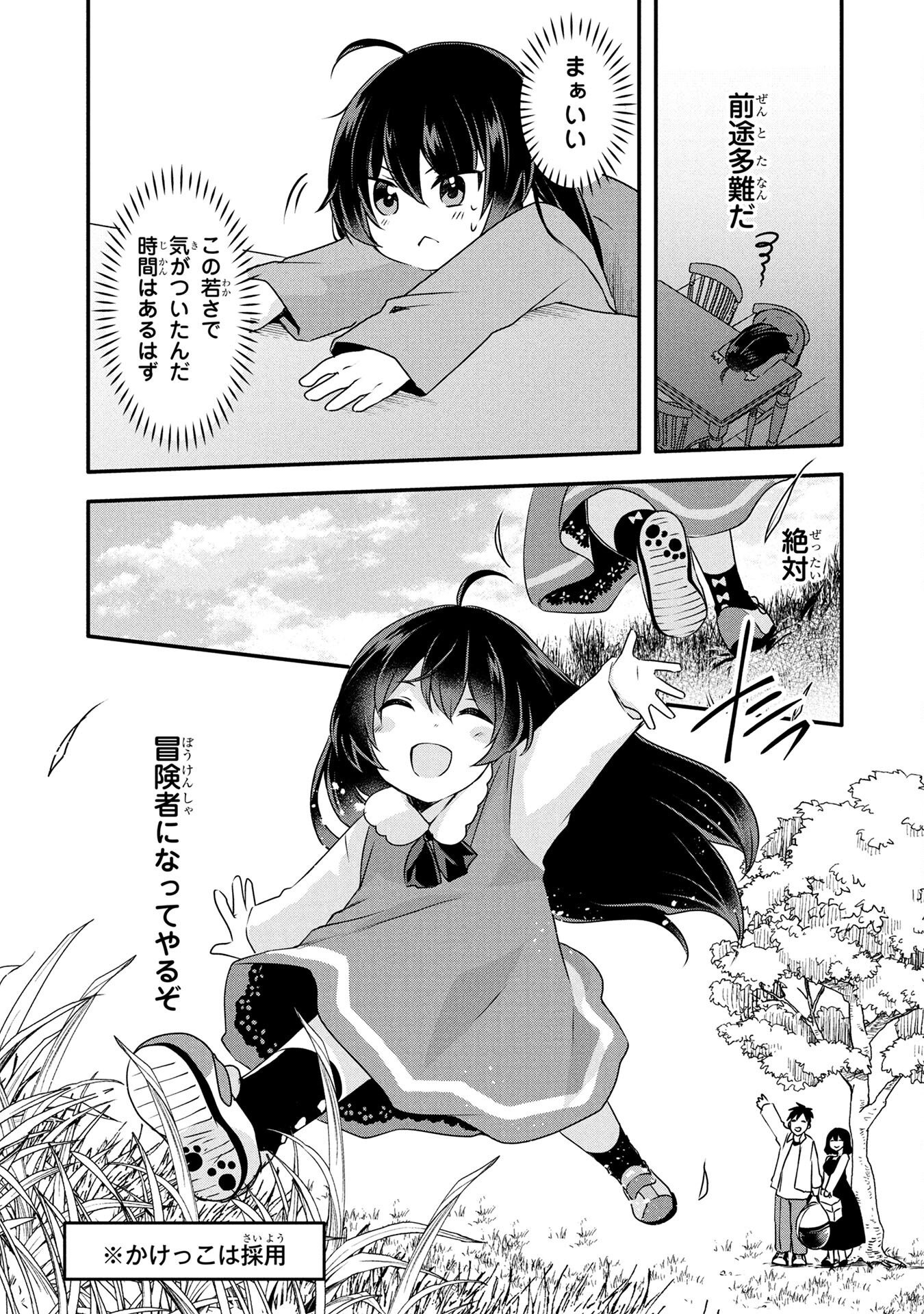 Mob na Shujinkou - Shousetsu no Naka no Mobu wa Kawaii kedo Mondai ga Aru Chapter 1 37ページ