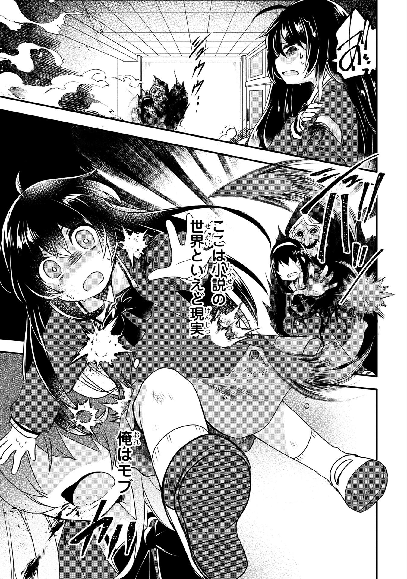 Mob na Shujinkou - Shousetsu no Naka no Mobu wa Kawaii kedo Mondai ga Aru Chapter 1 39ページ