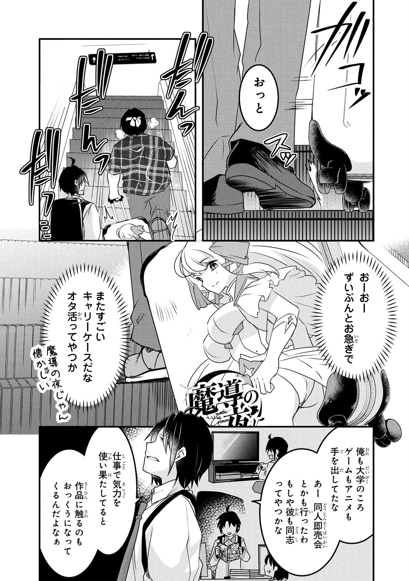 Mob na Shujinkou - Shousetsu no Naka no Mobu wa Kawaii kedo Mondai ga Aru Chapter 1 5ページ